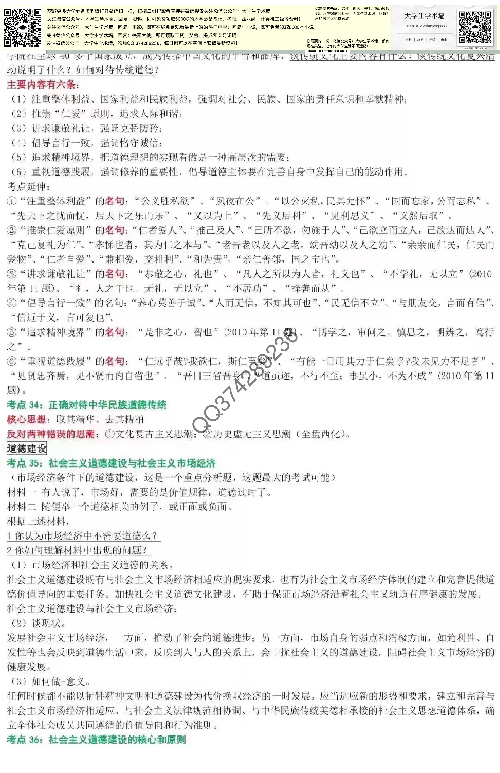 [思修].pdf 第5页