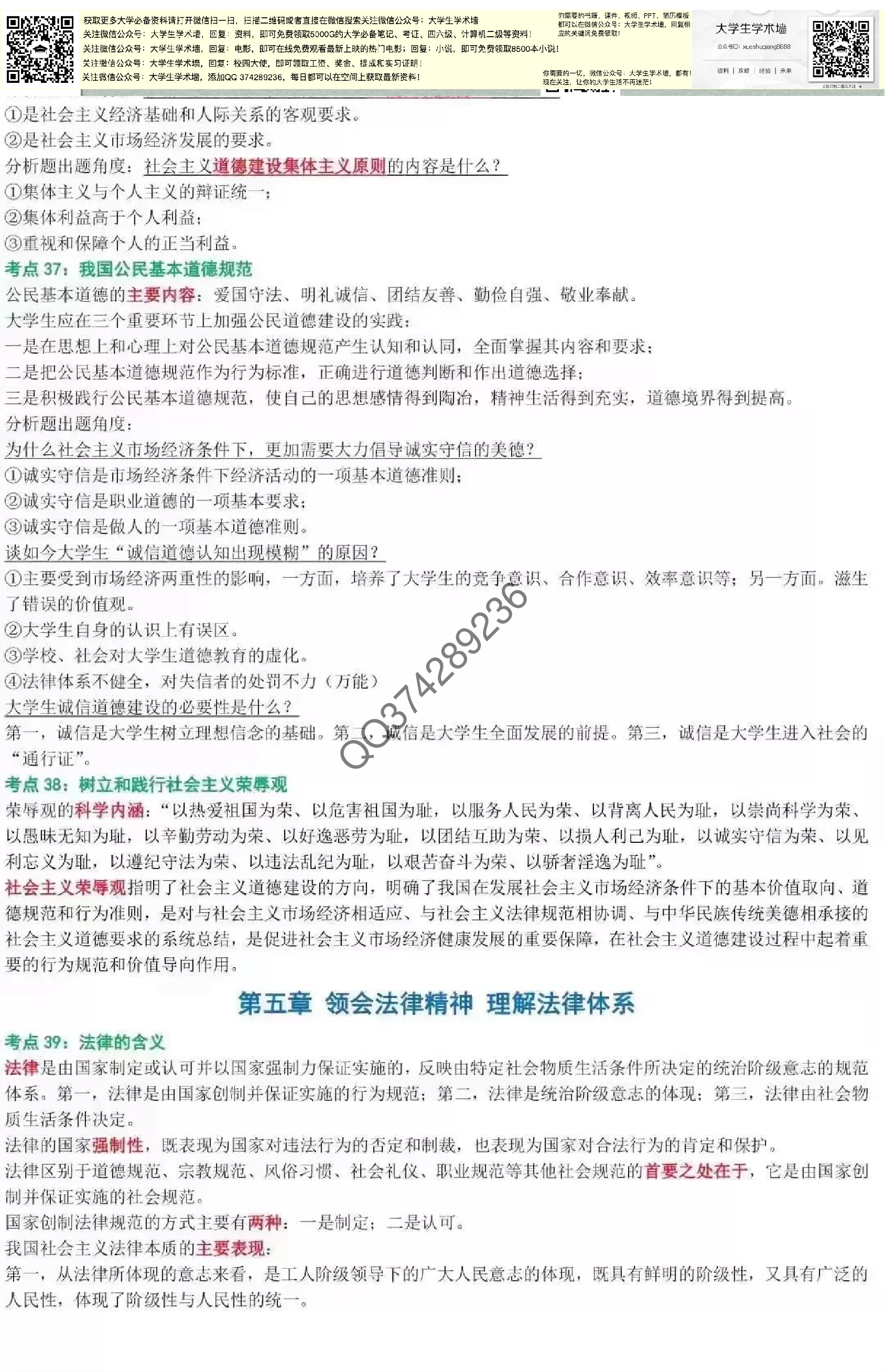 [思修].pdf 第6页