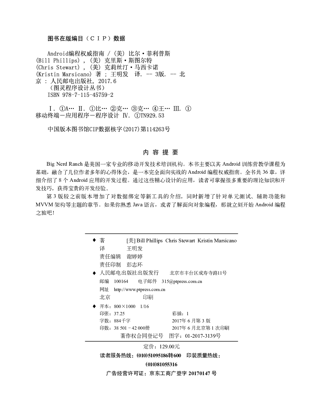 [图灵程序设计丛书].Android编程权威指南.第3版.pdf 第3页