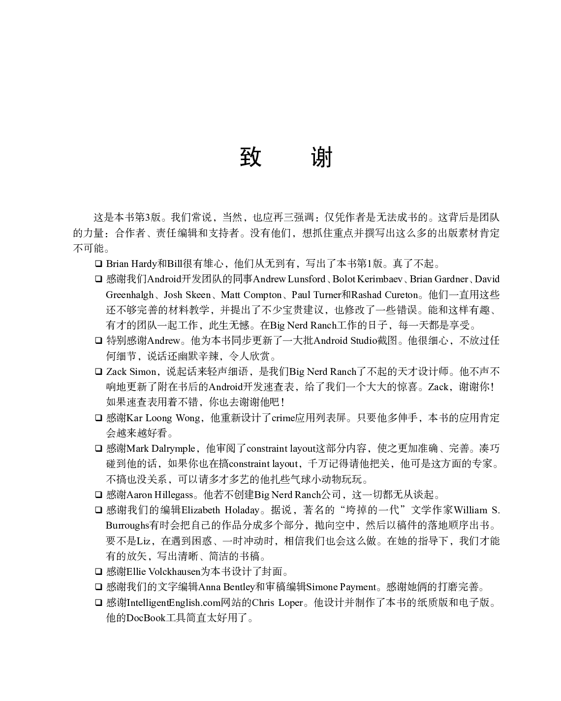 [图灵程序设计丛书].Android编程权威指南.第3版.pdf 第5页