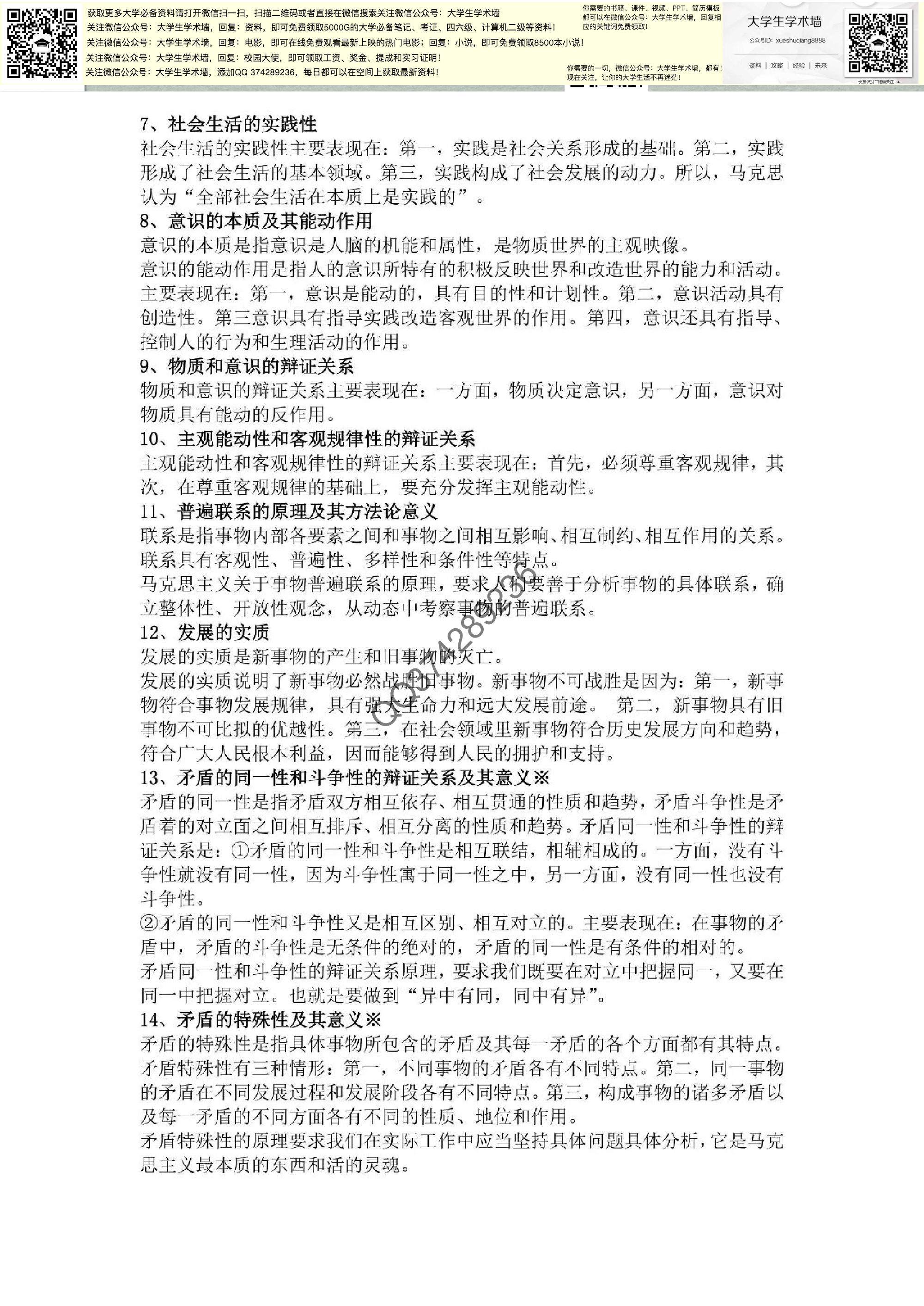 [马克思基本原理].pdf 第3页