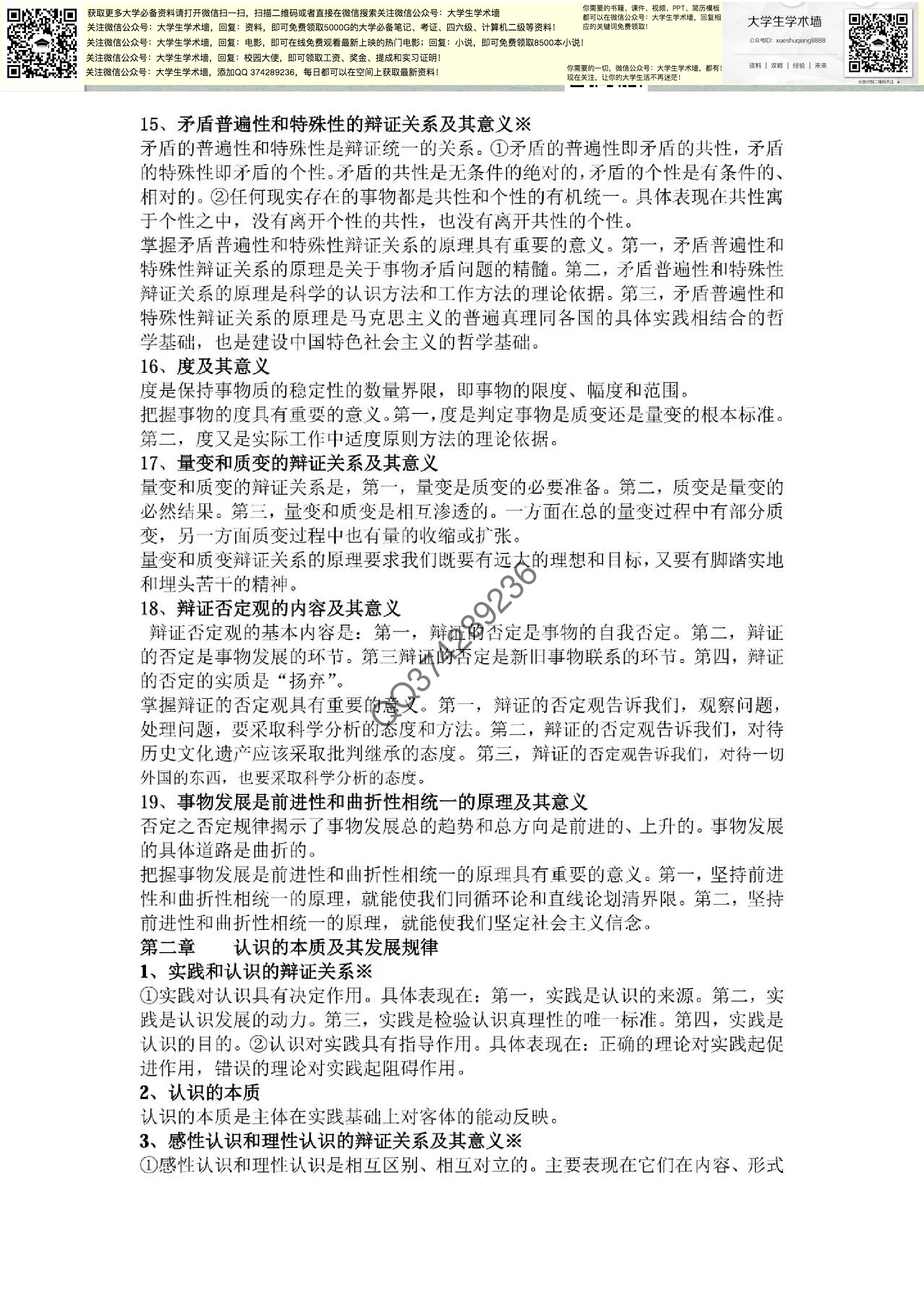 [马克思基本原理].pdf 第4页