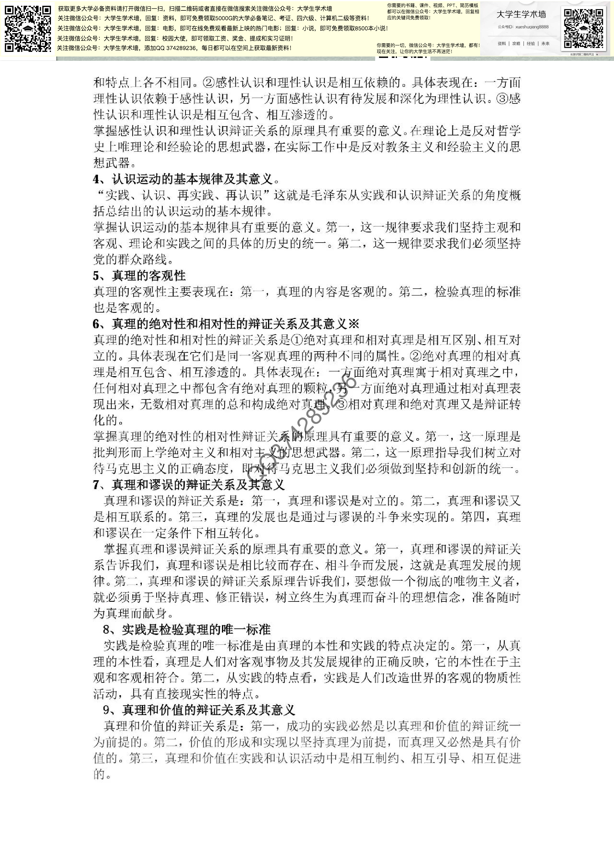 [马克思基本原理].pdf 第5页