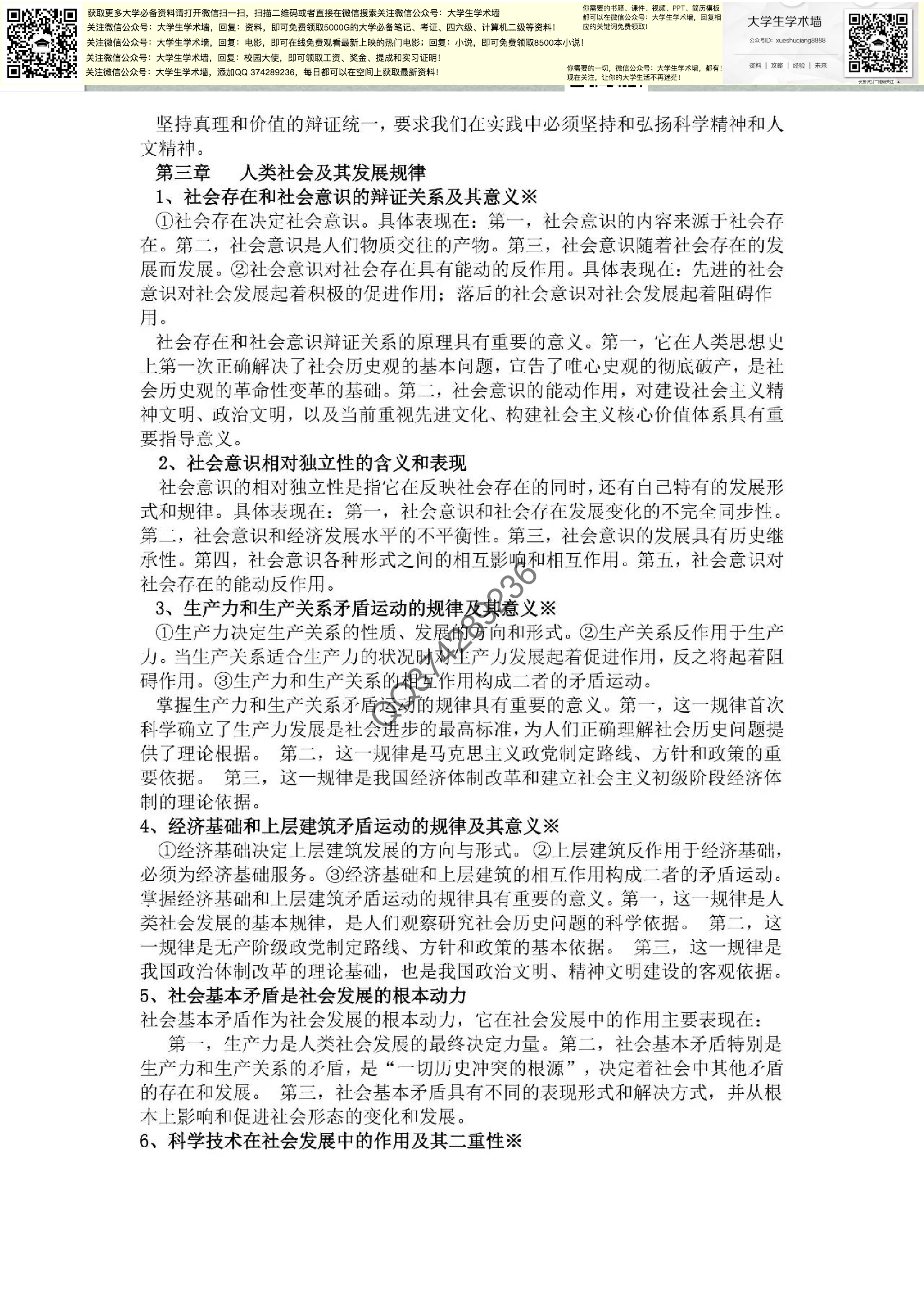 [马克思基本原理].pdf 第6页