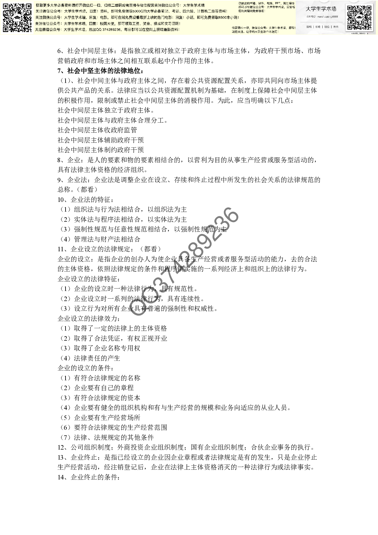 经济法复习资料.pdf 第3页