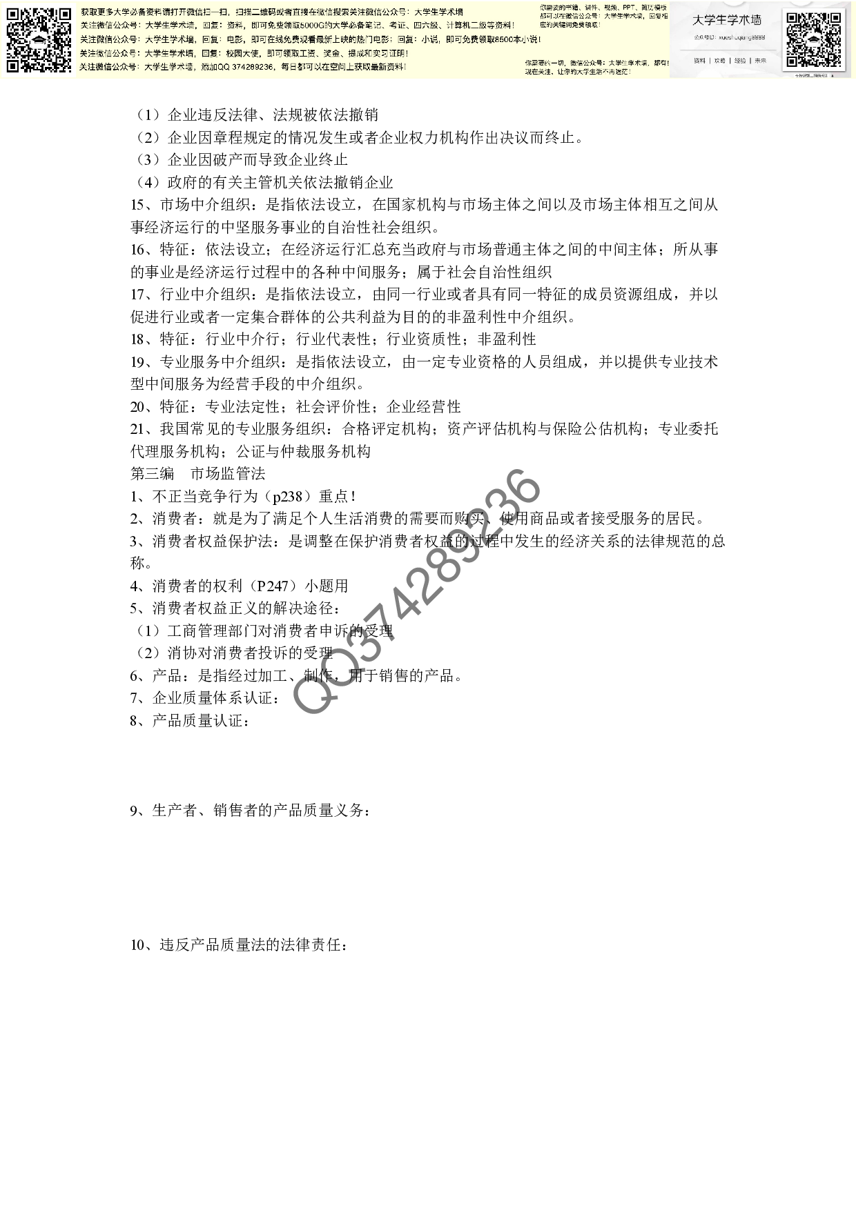 经济法复习资料.pdf 第4页