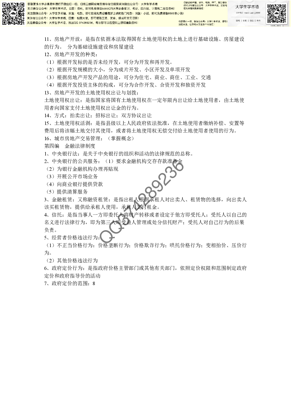 经济法复习资料.pdf 第5页