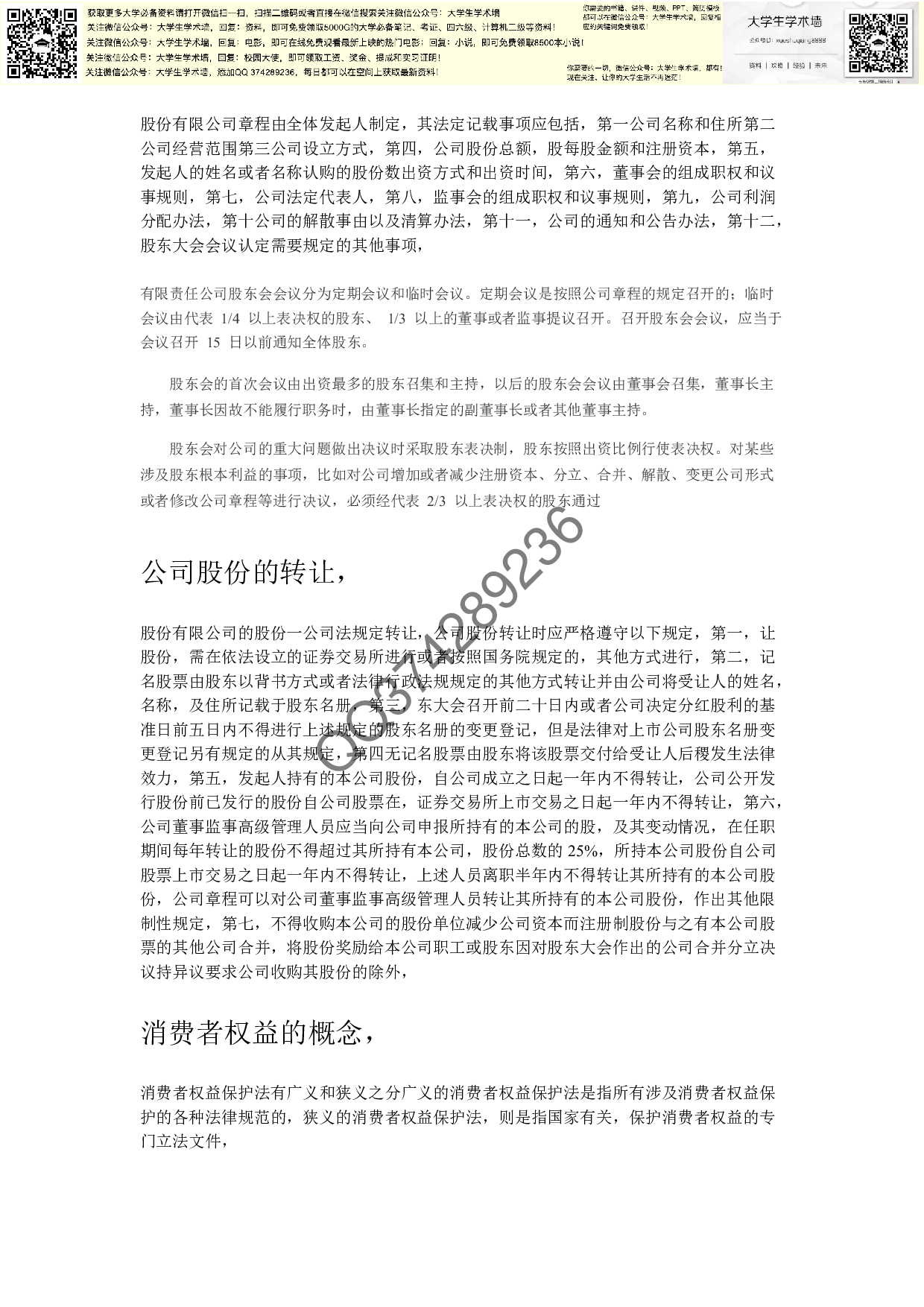 经济法的概念.pdf 第2页