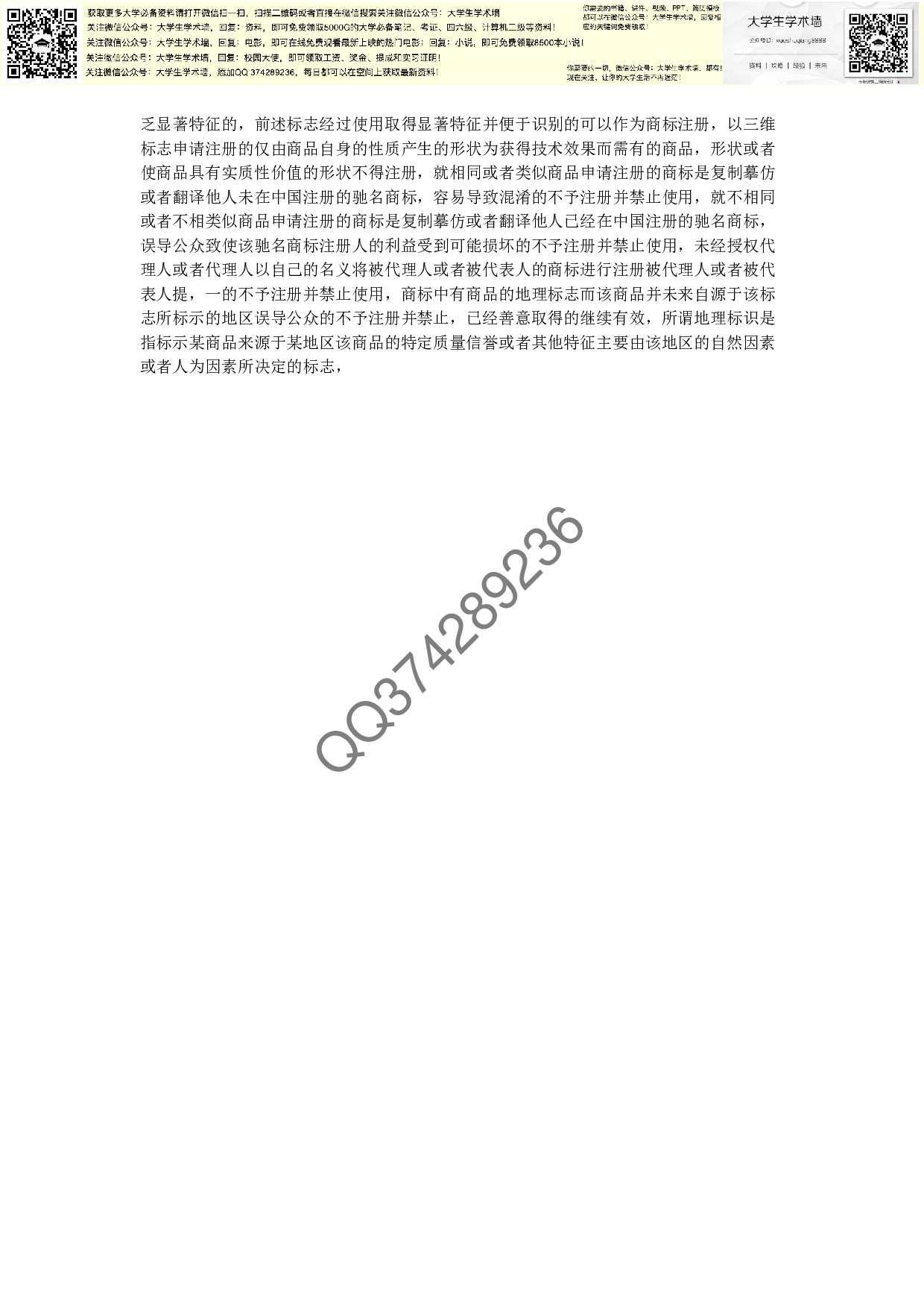 经济法的概念.pdf 第4页