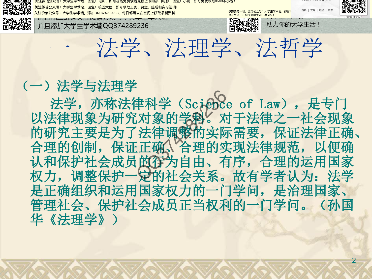 法理学完整版ppt.pdf 第2页