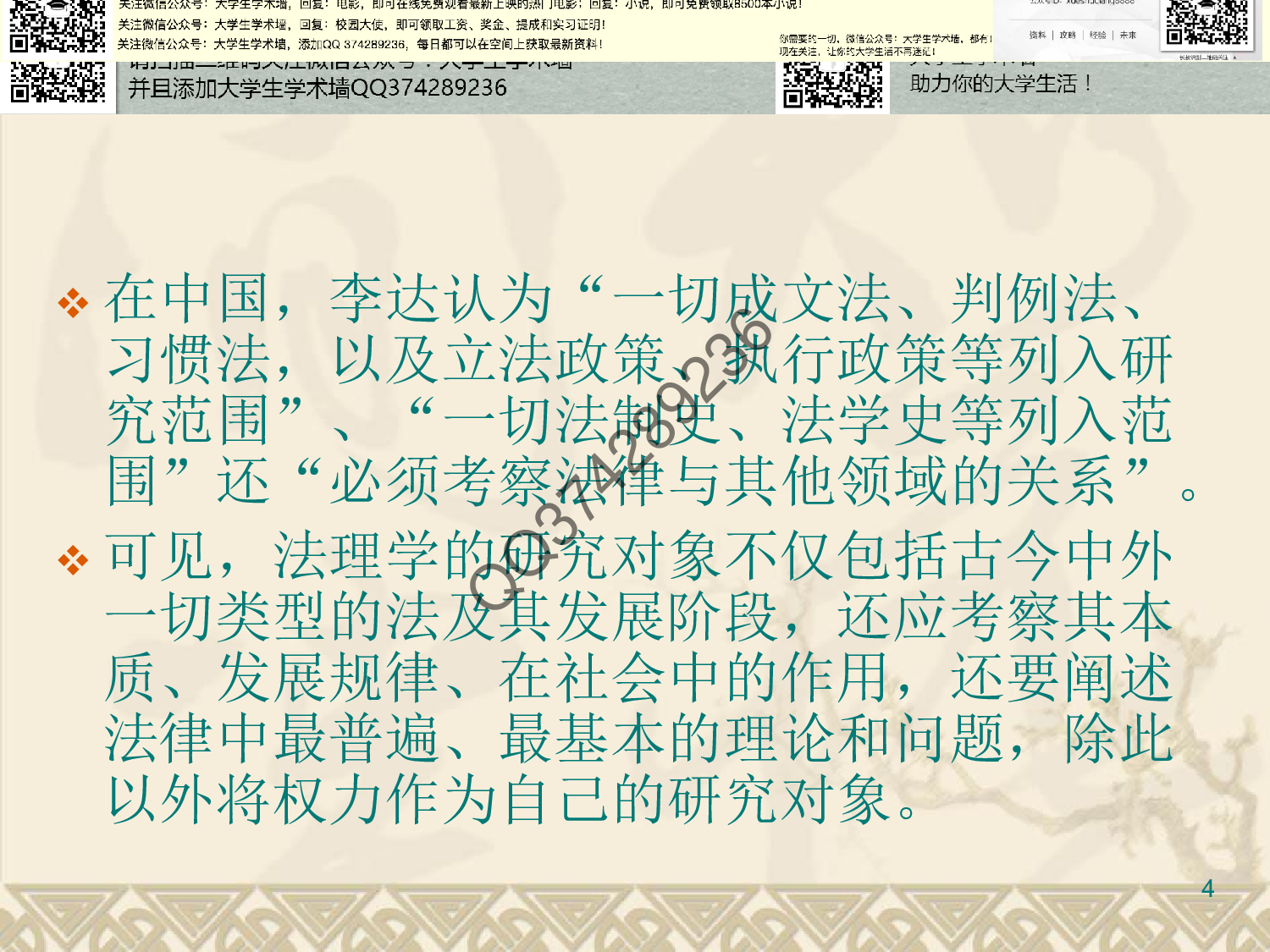 法理学完整版ppt.pdf 第4页