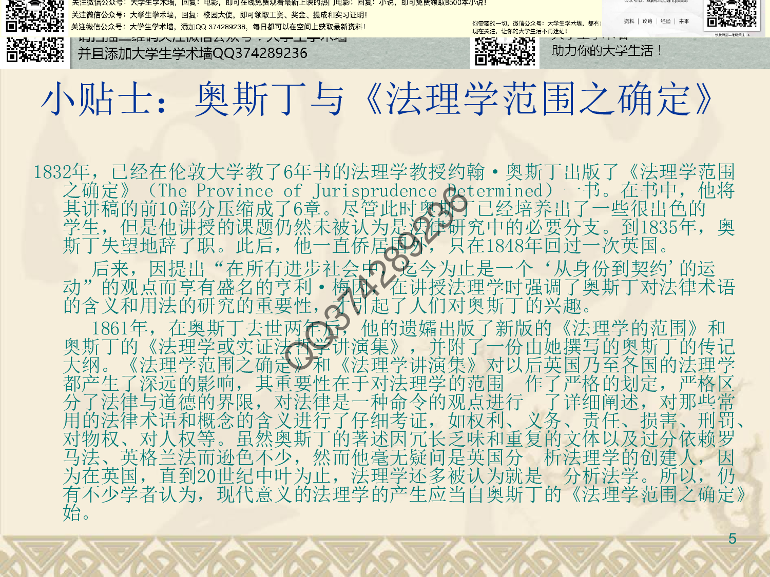 法理学完整版ppt.pdf 第5页