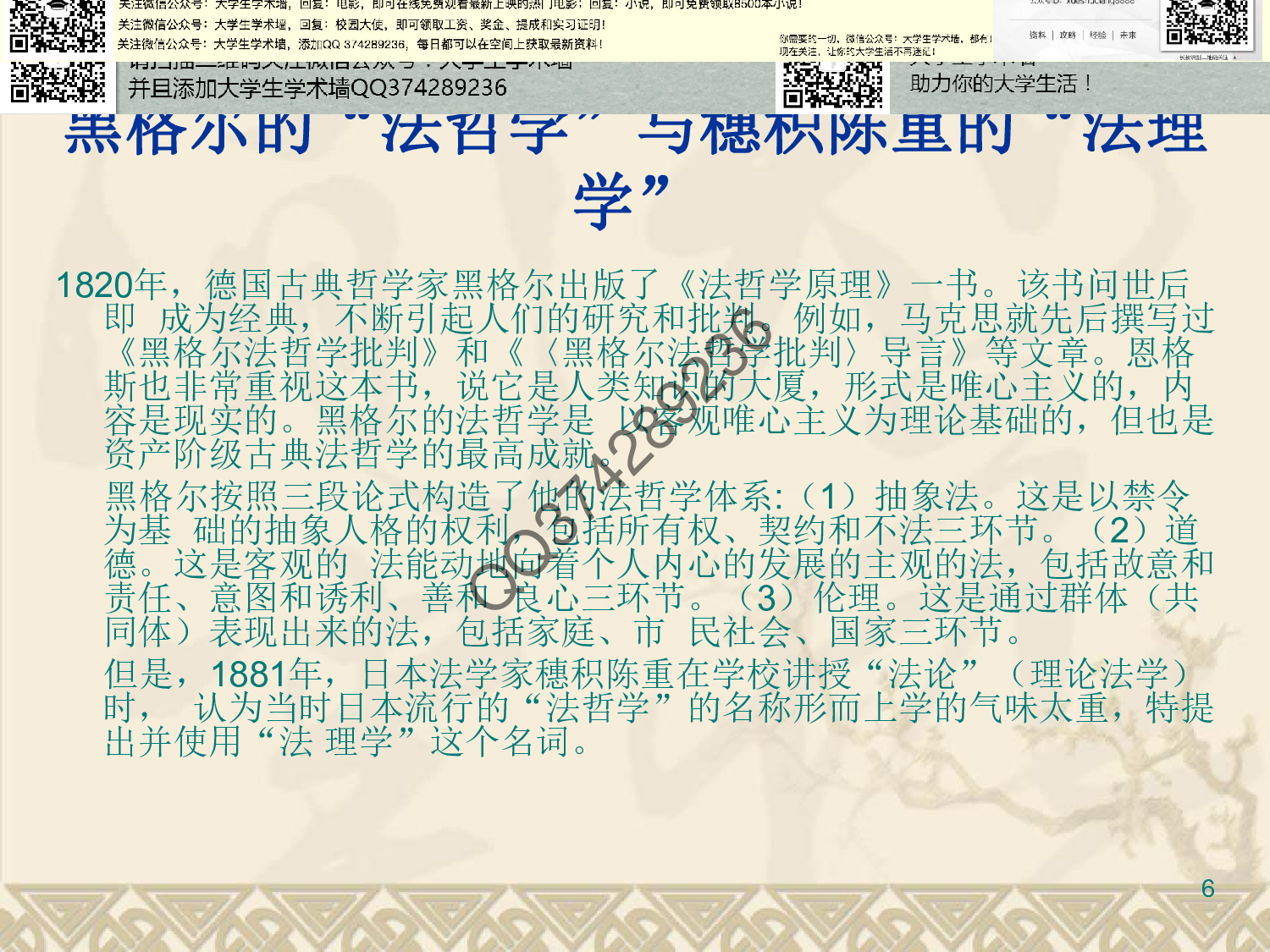 法理学完整版ppt.pdf 第6页