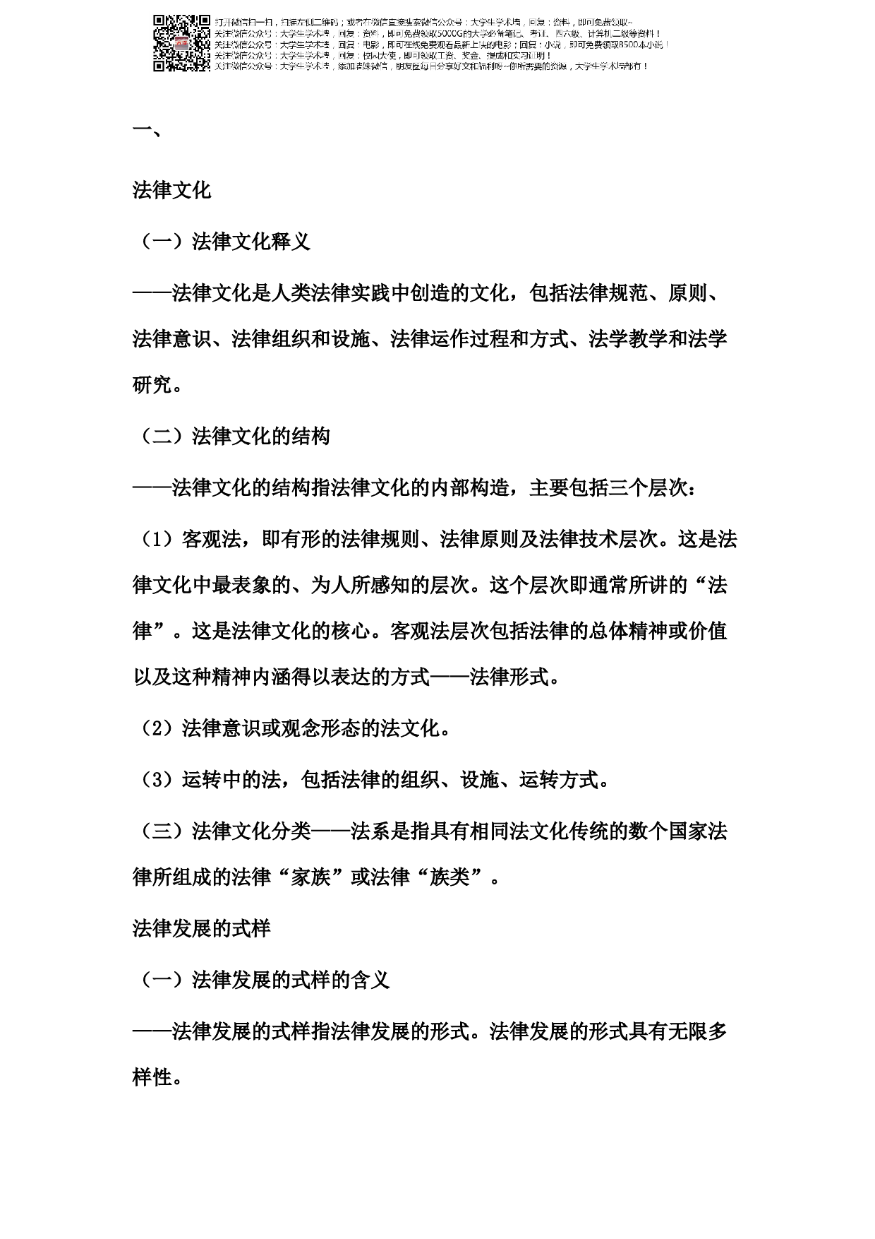 法理学.pdf 第1页