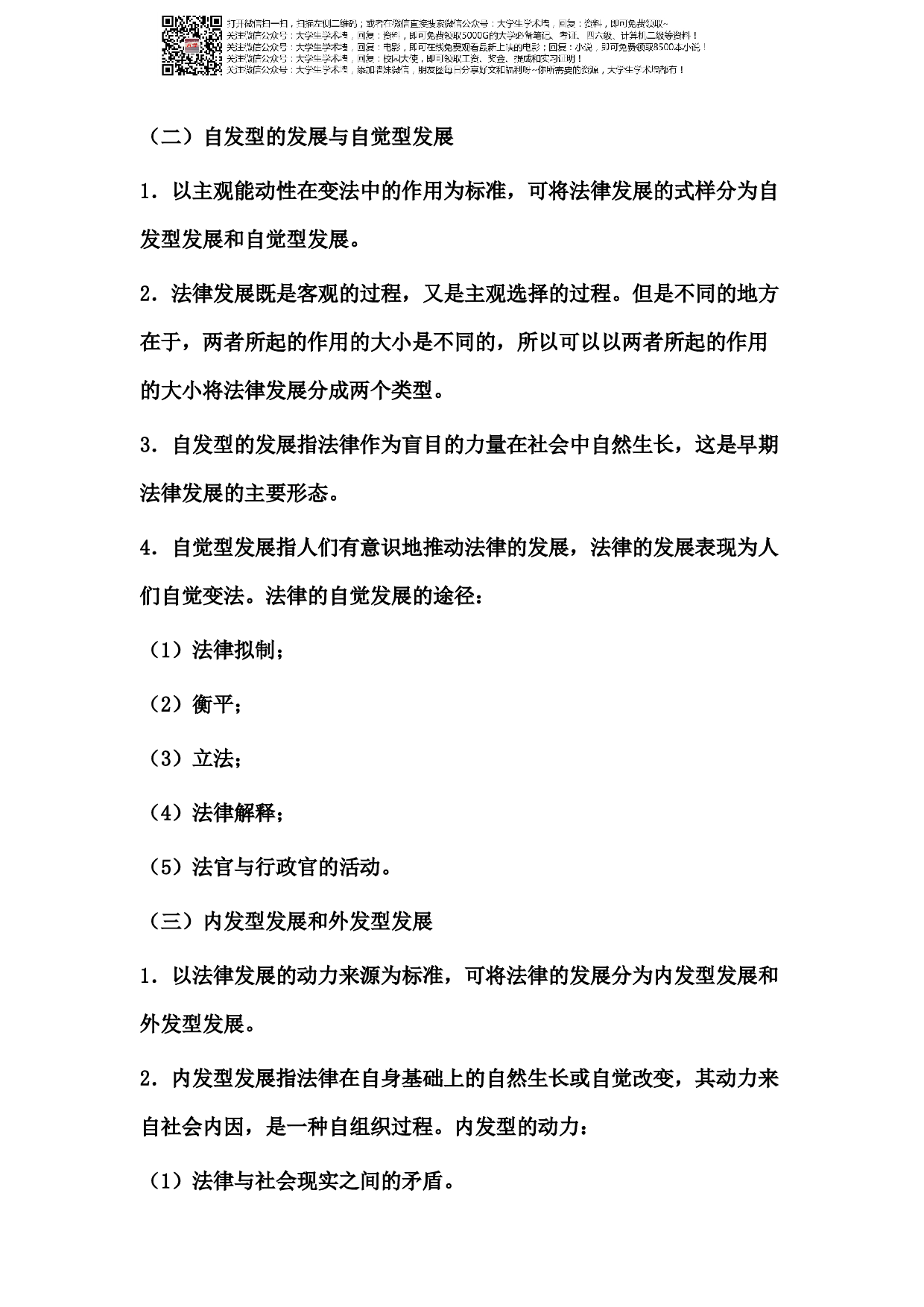 法理学.pdf 第2页