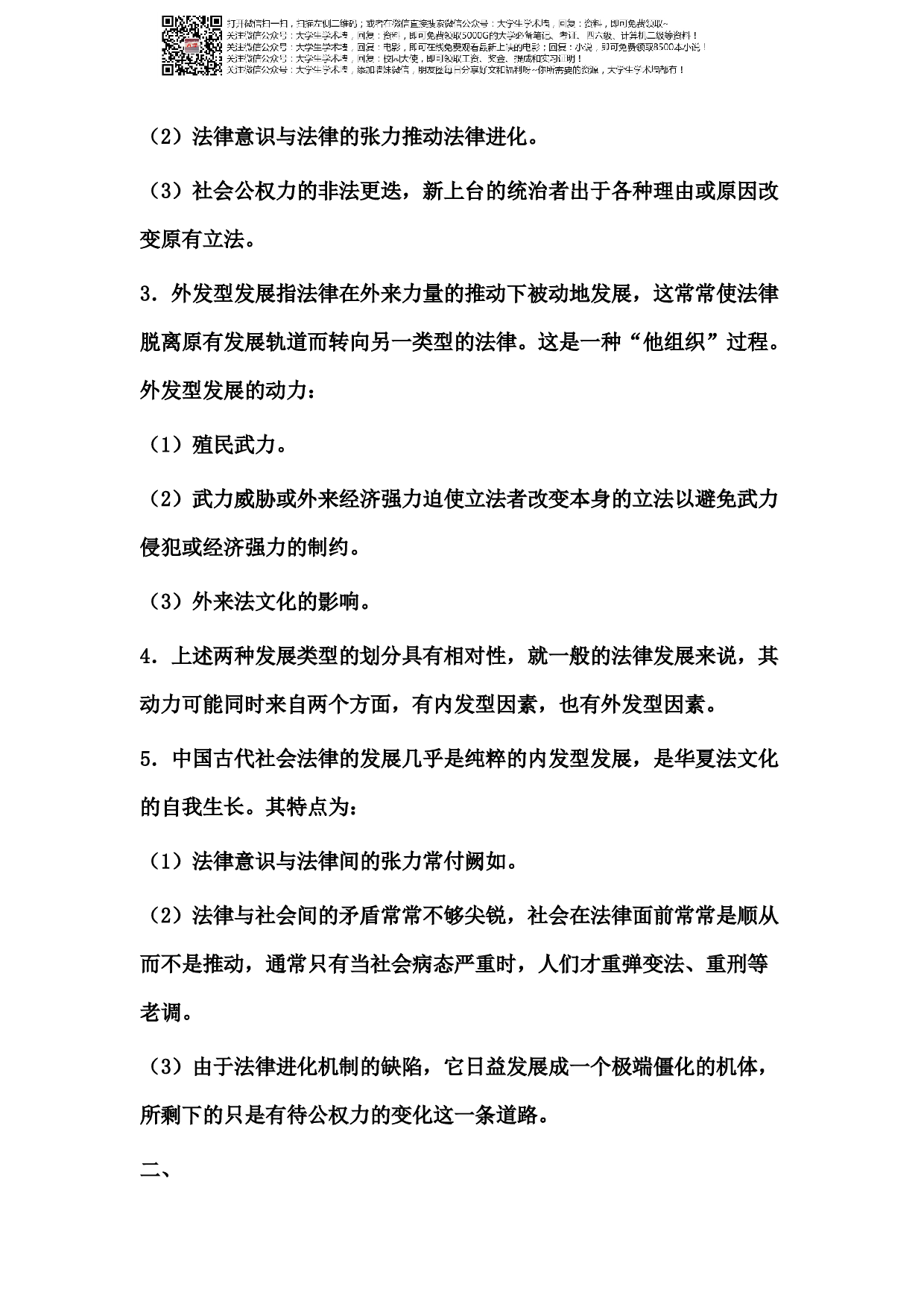 法理学.pdf 第3页