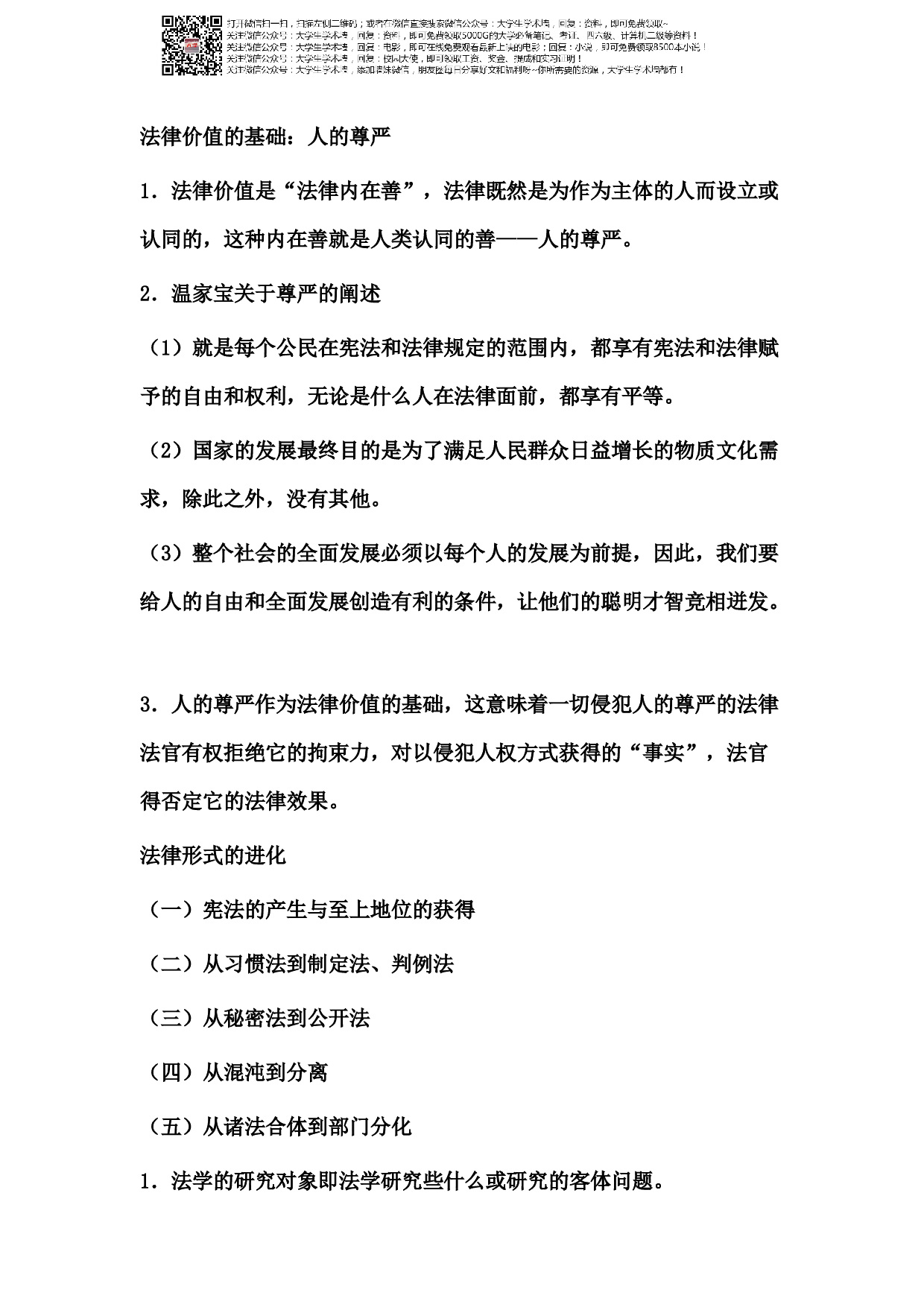 法理学.pdf 第4页