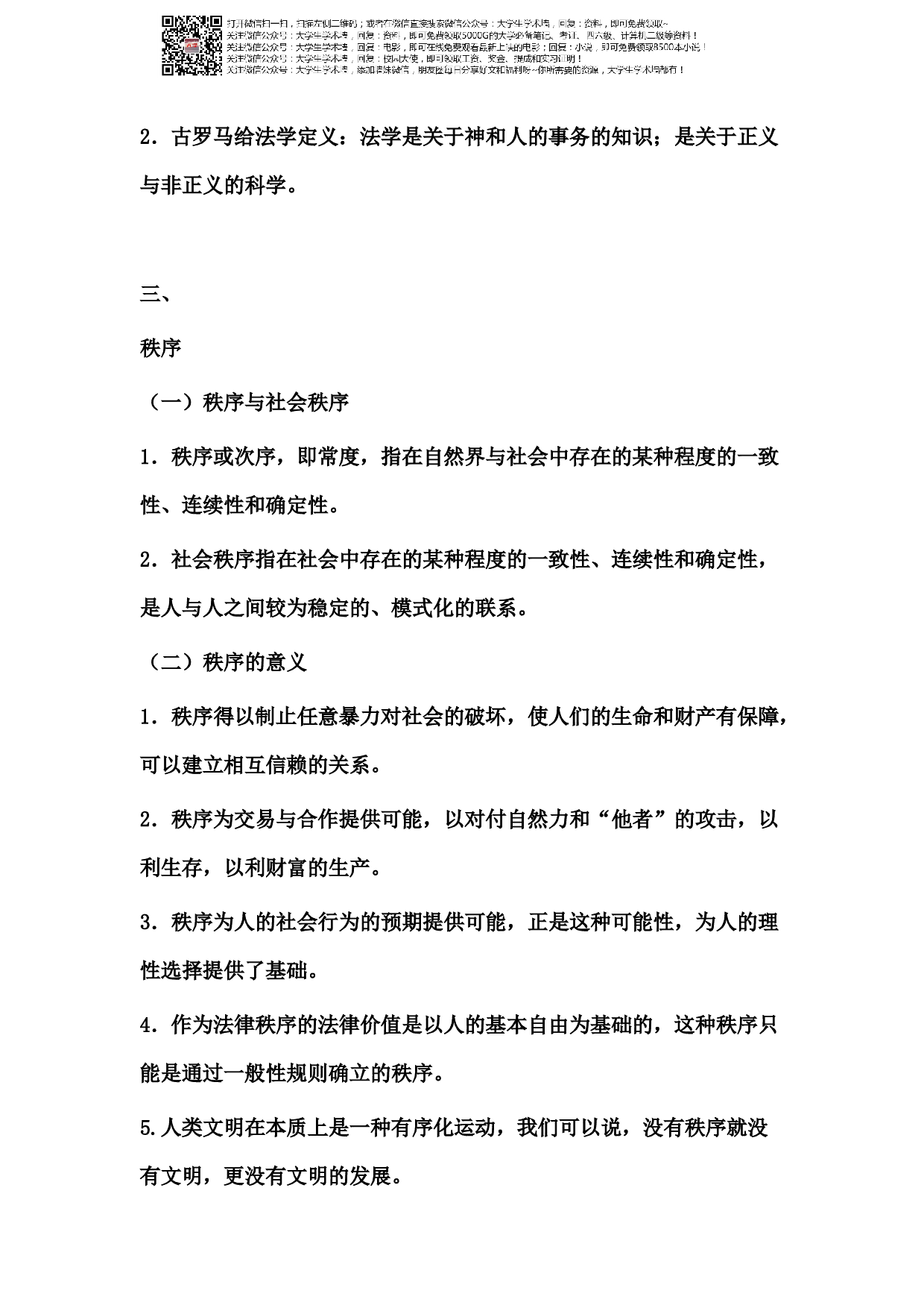 法理学.pdf 第5页