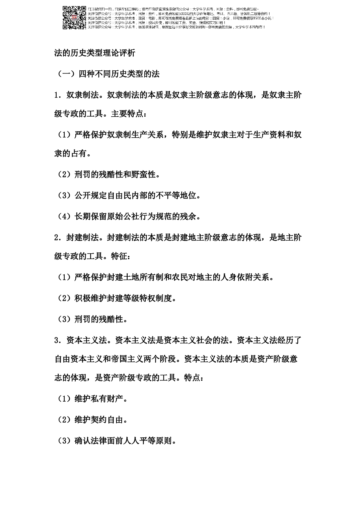 法理学.pdf 第6页