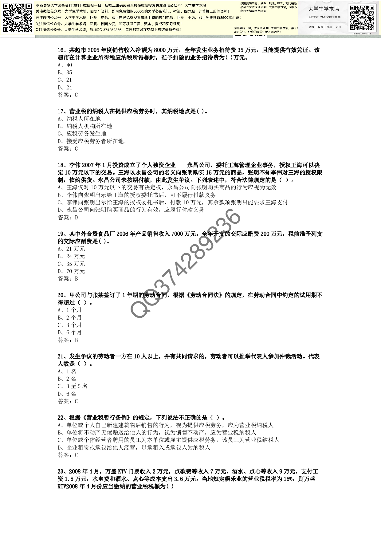 大学经济法考试题库.pdf 第3页