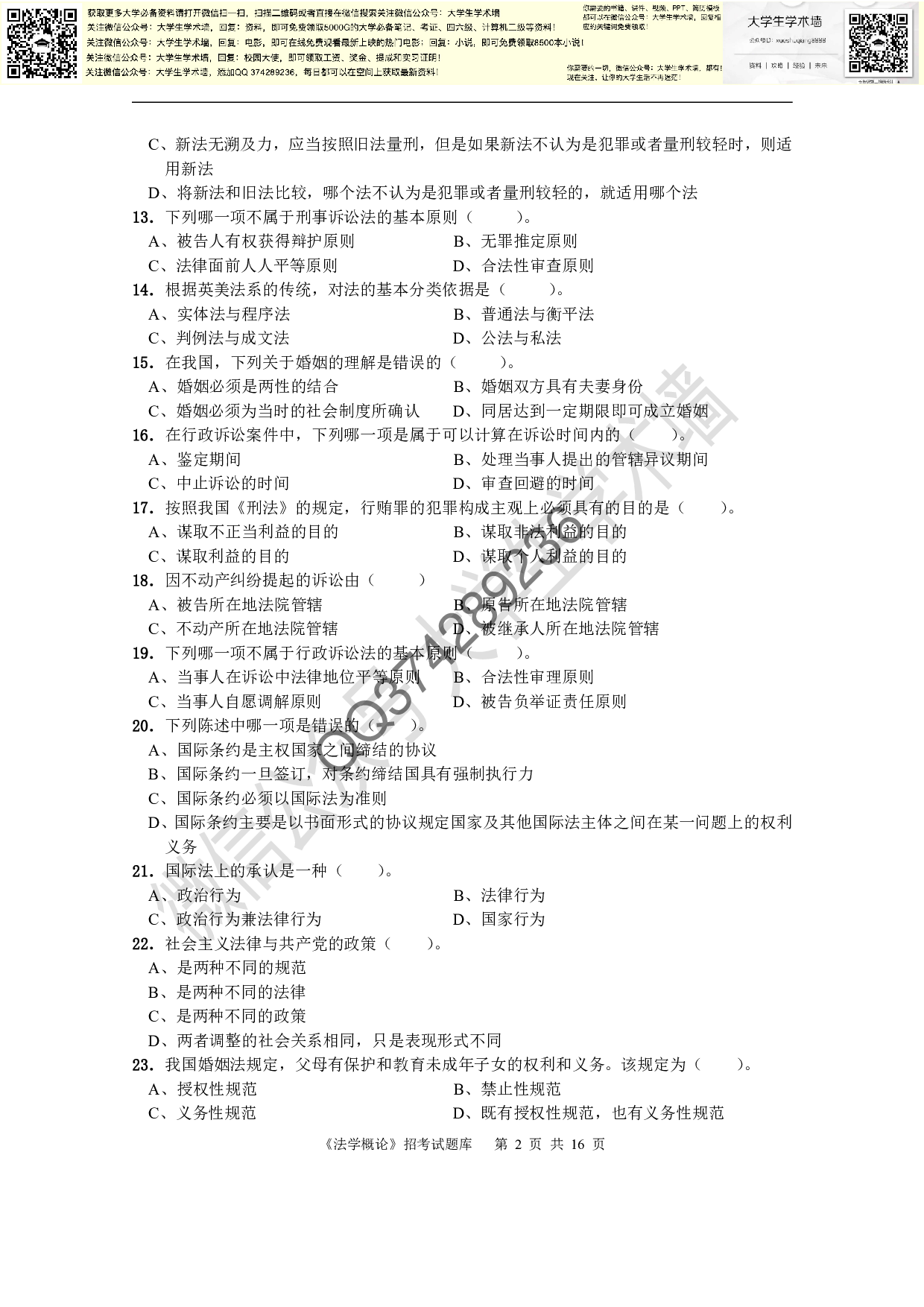 《法学概论》试题库及答案.pdf 第2页