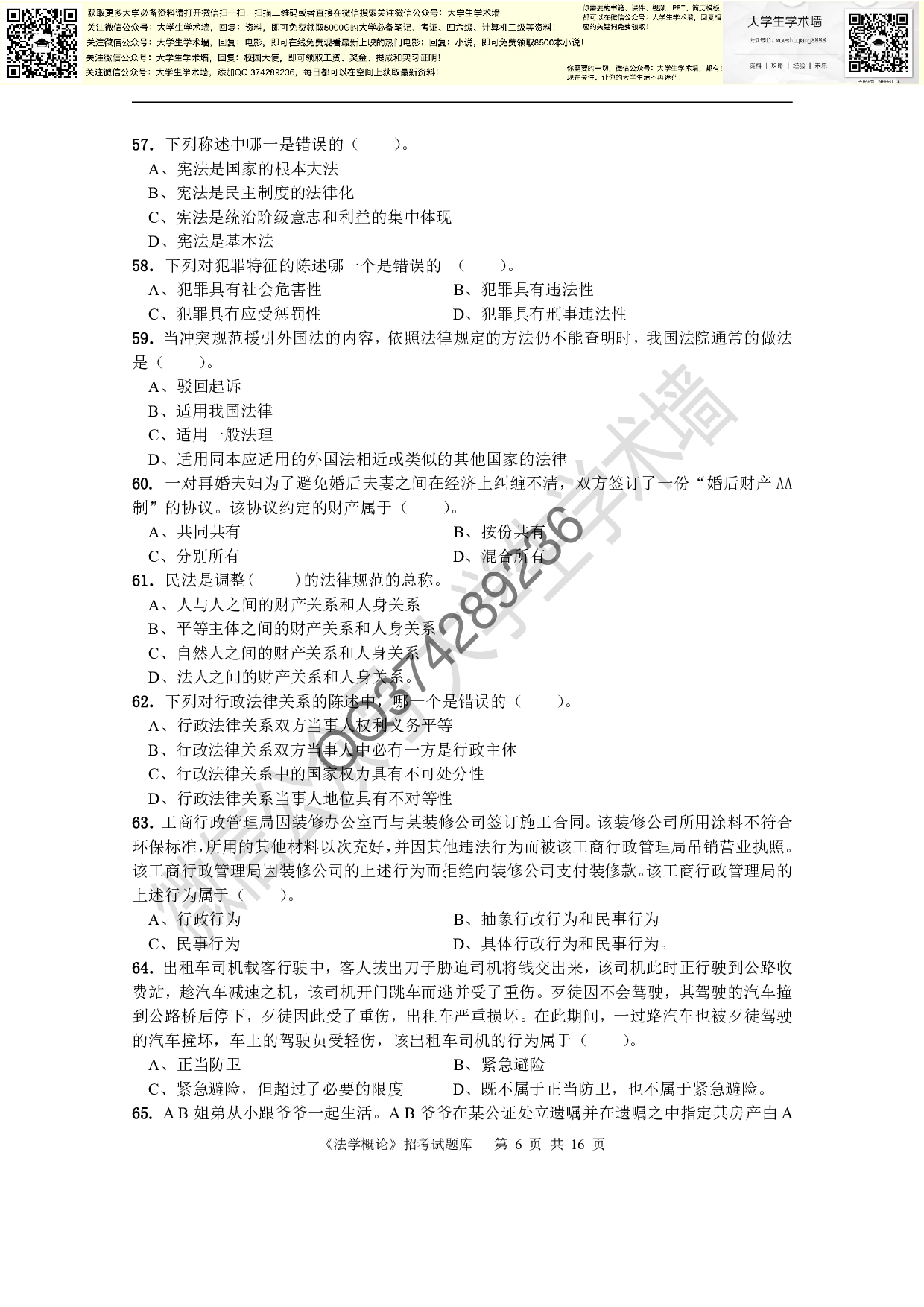 《法学概论》试题库及答案.pdf 第6页