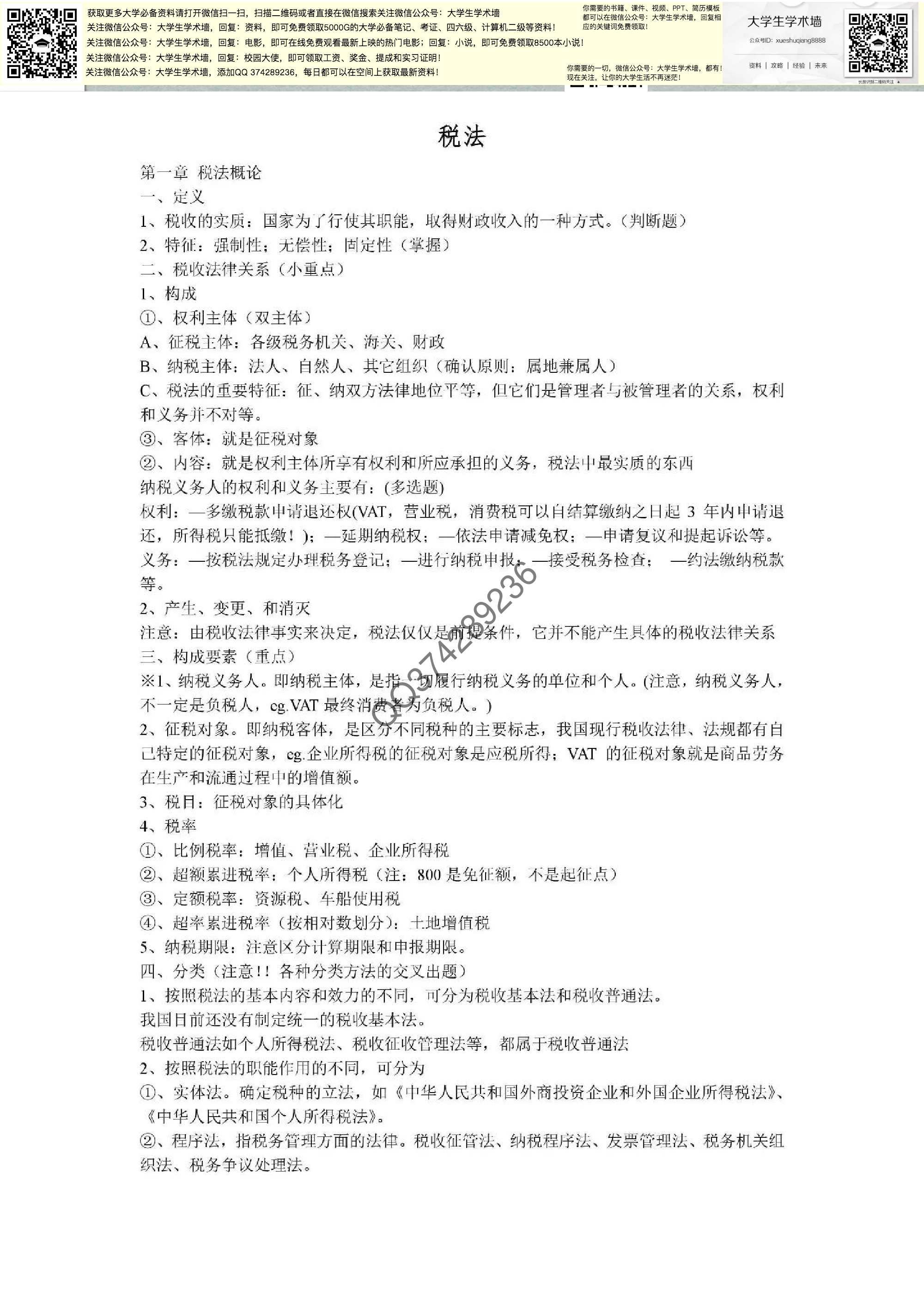 [税法].pdf 第2页