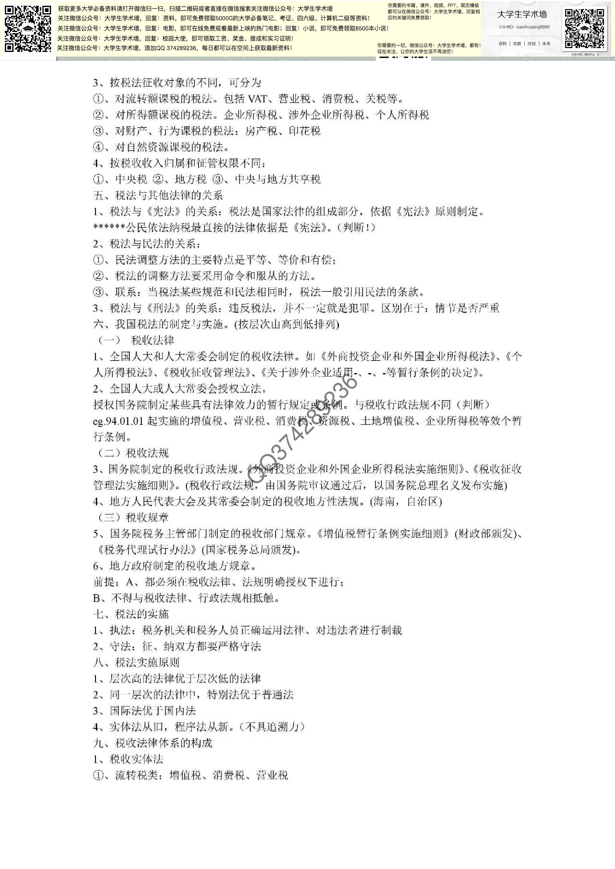 [税法].pdf 第4页