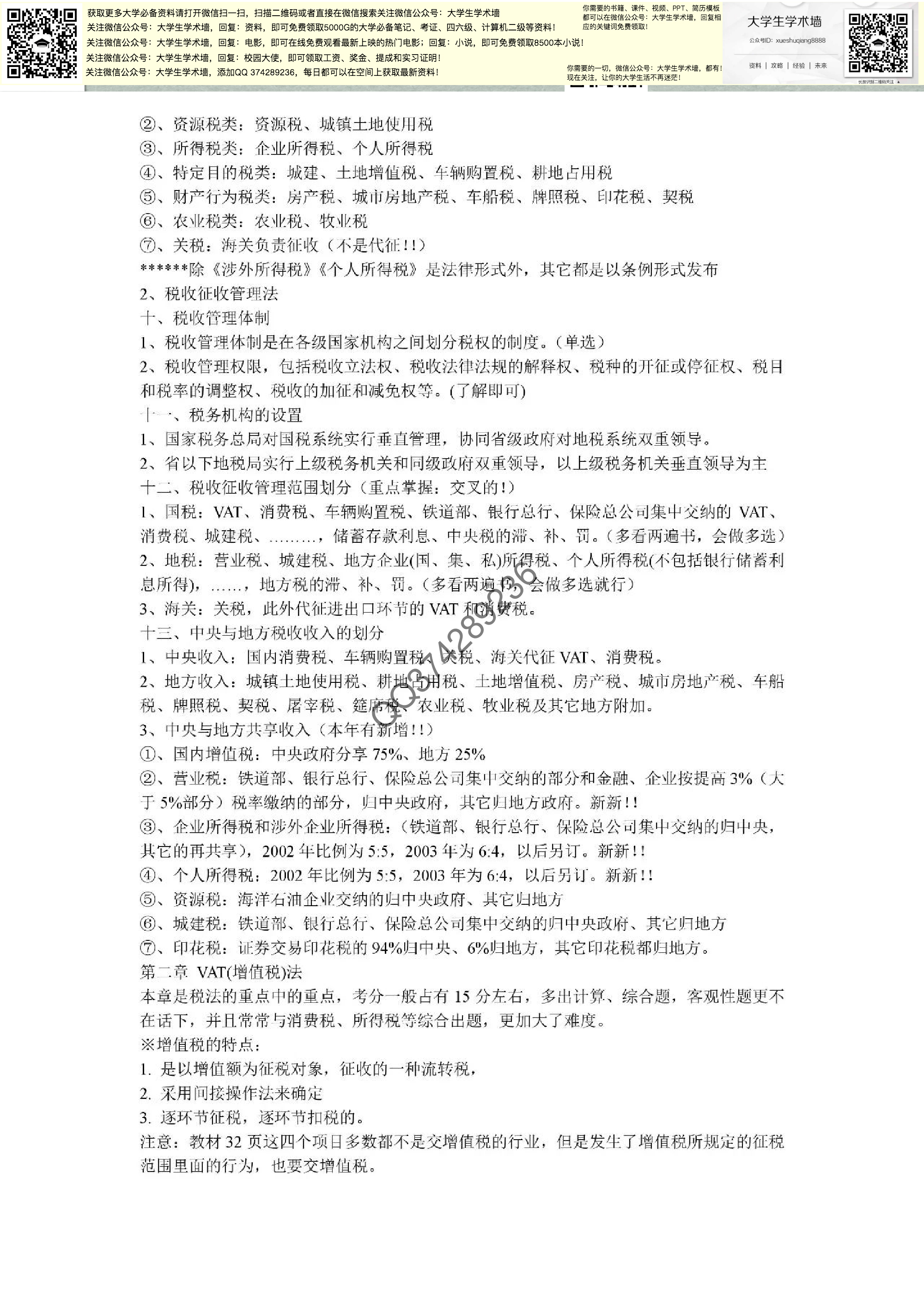 [税法].pdf 第6页