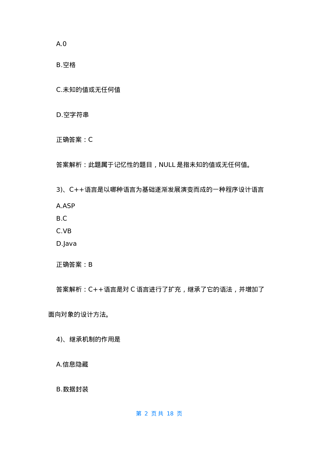 [计算机二级office真题]计算机二级真题.docx 第2页