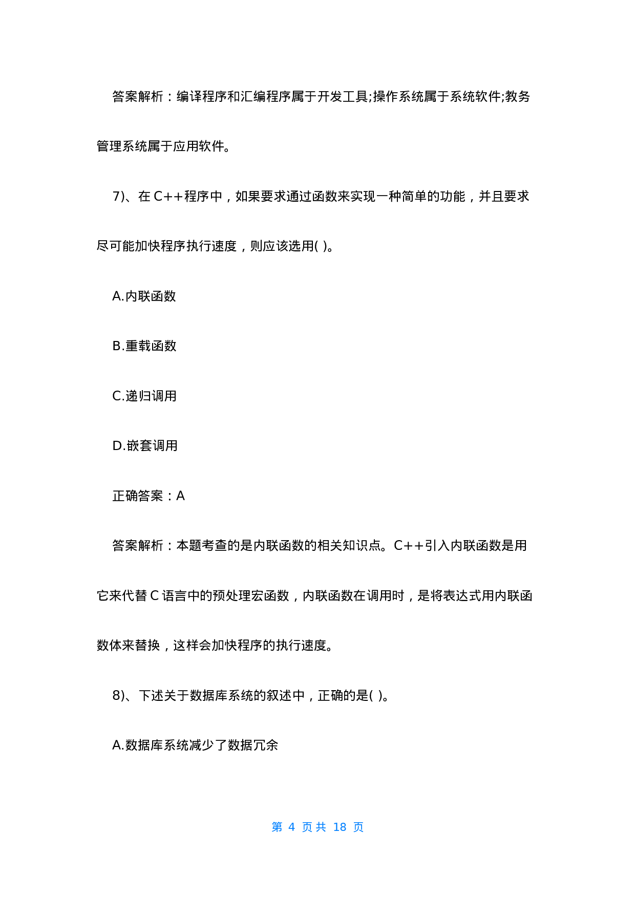 [计算机二级office真题]计算机二级真题.docx 第4页