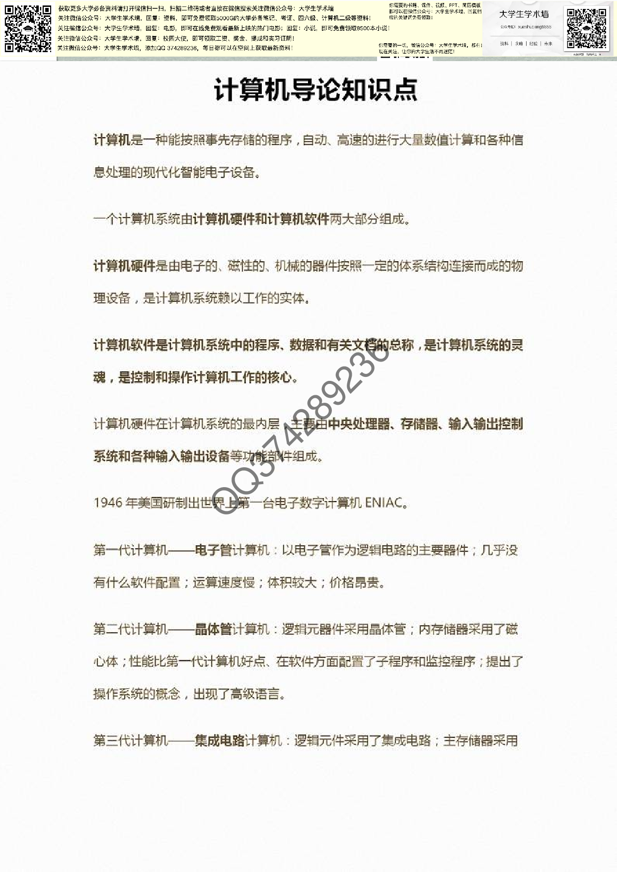 [计算机导论知识点].pdf 第1页