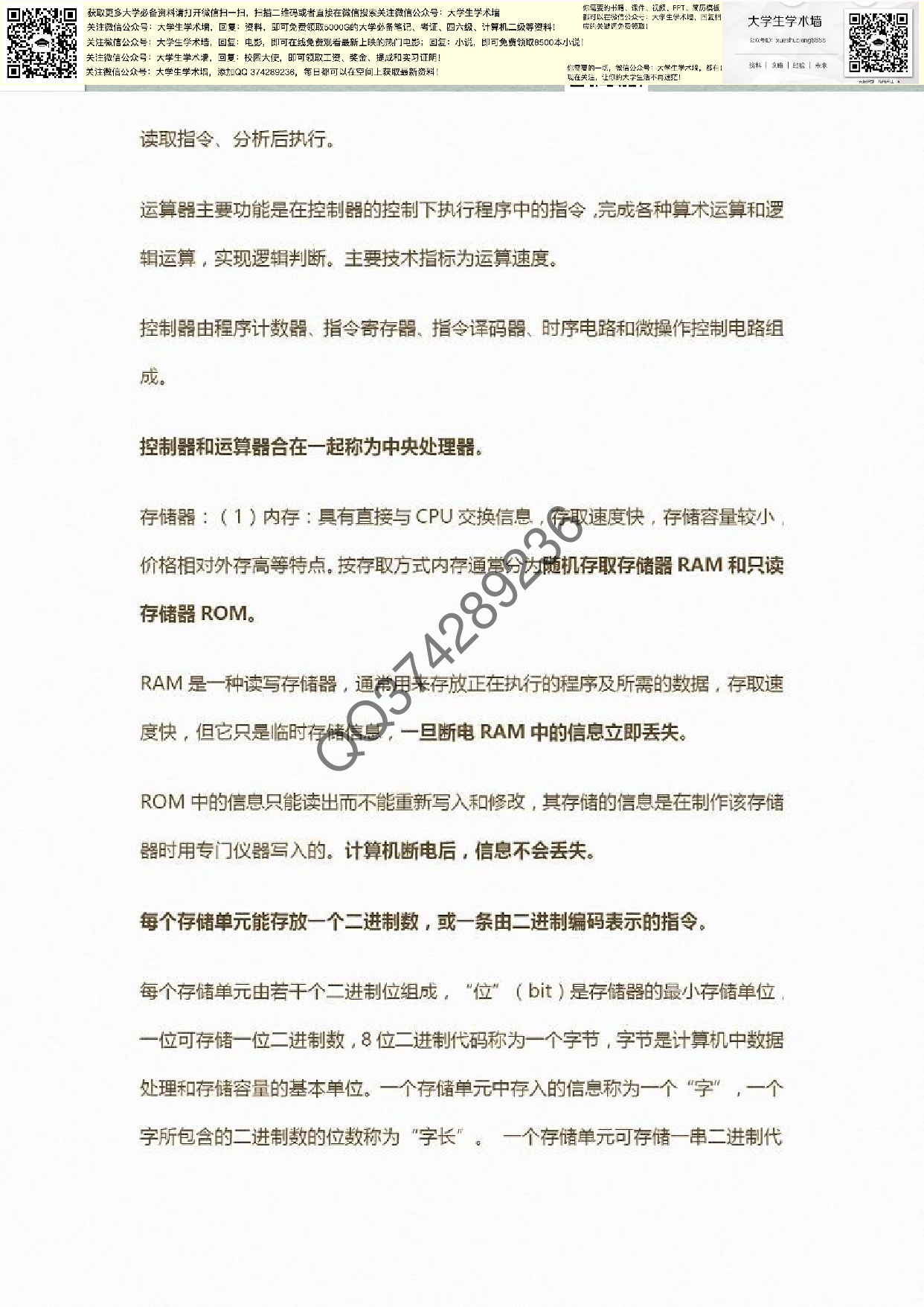 [计算机导论知识点].pdf 第3页