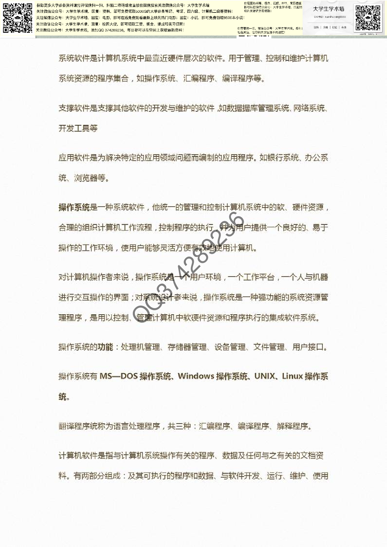 [计算机导论知识点].pdf 第5页