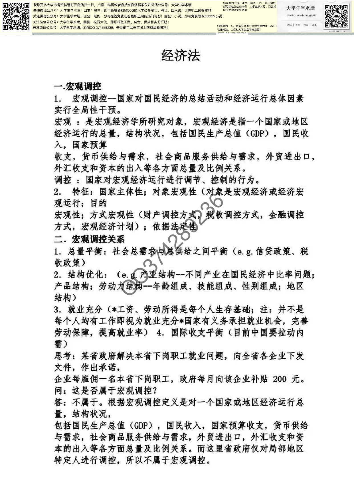 [经济法].pdf 第1页