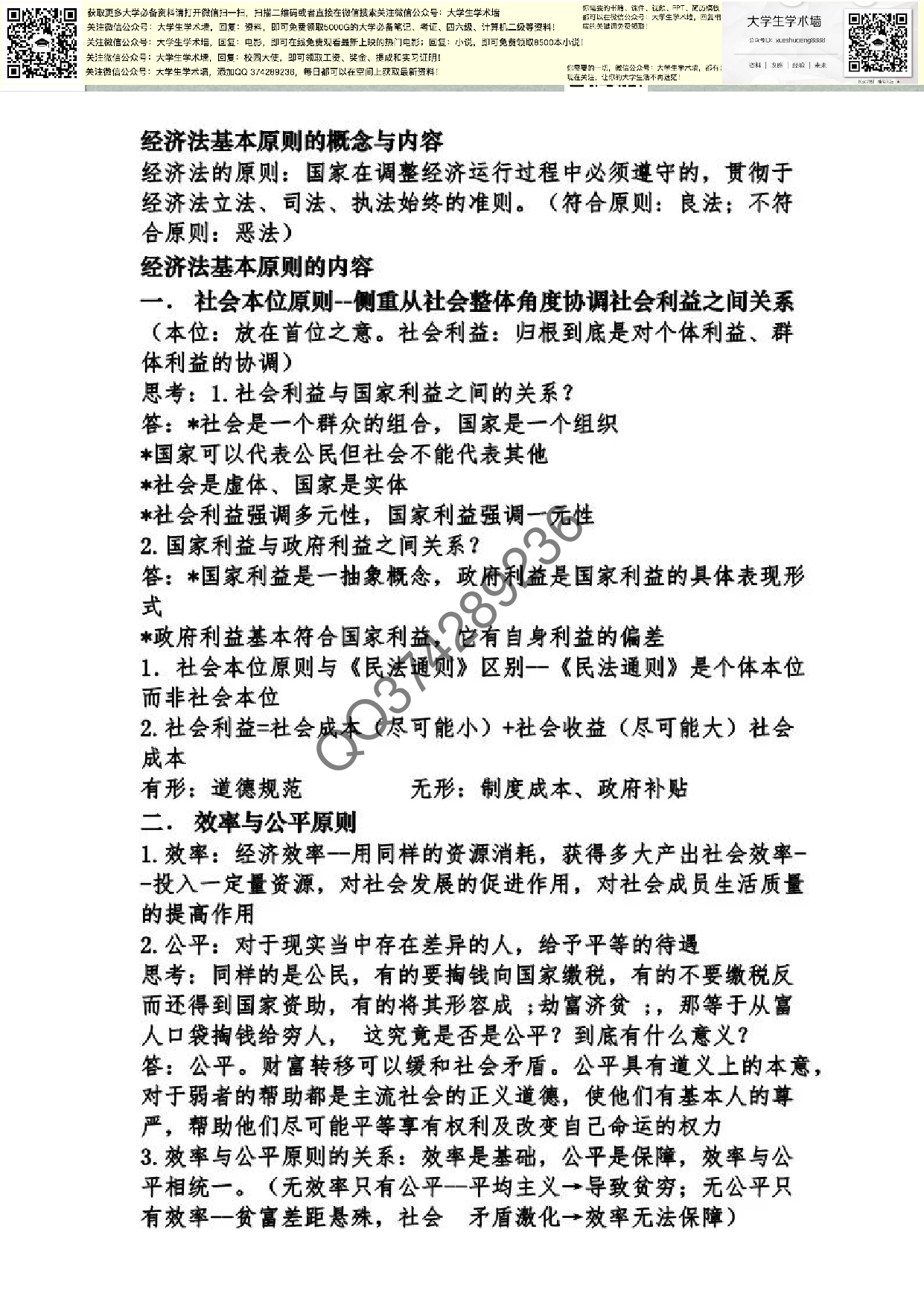 [经济法].pdf 第2页