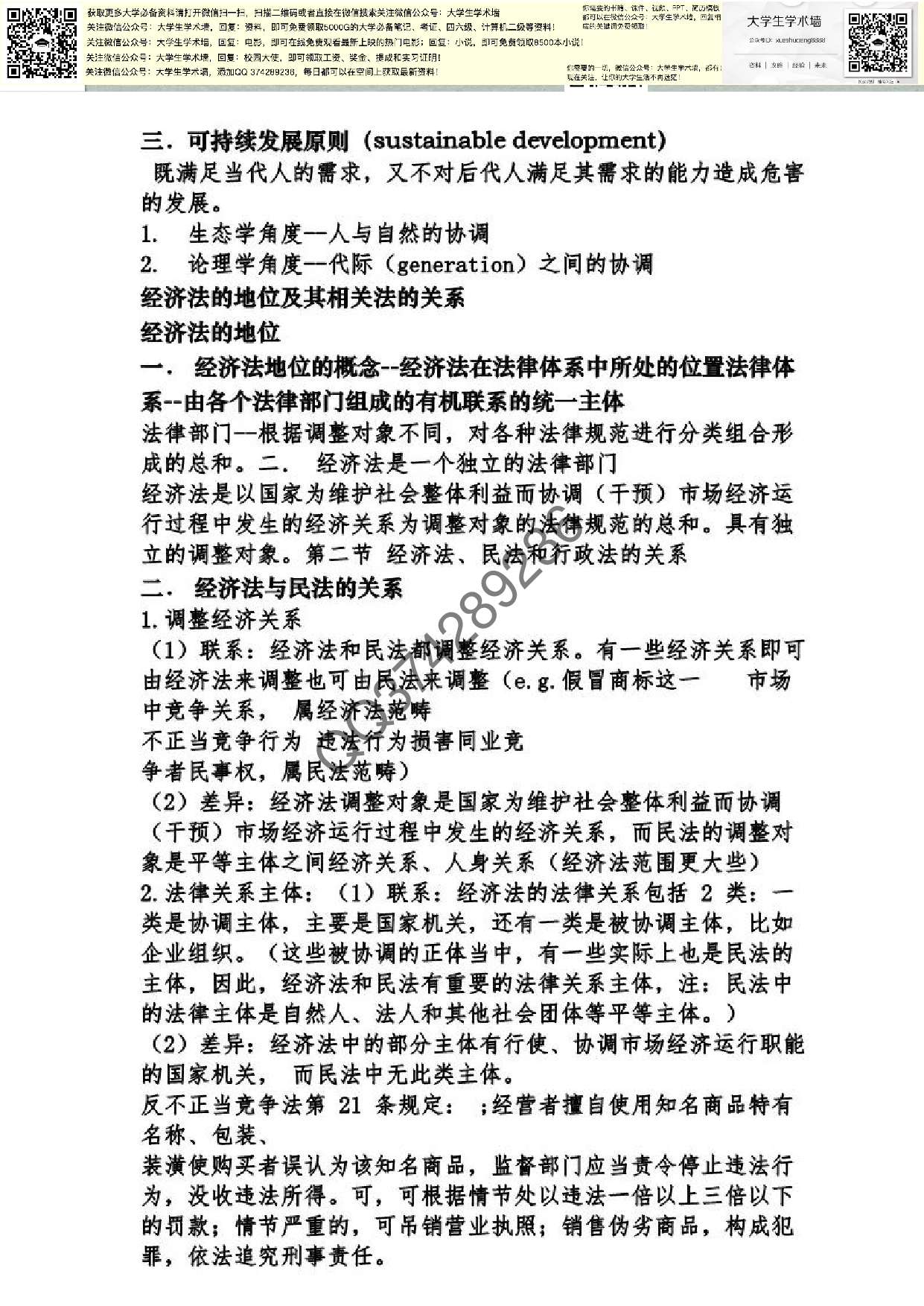 [经济法].pdf 第3页