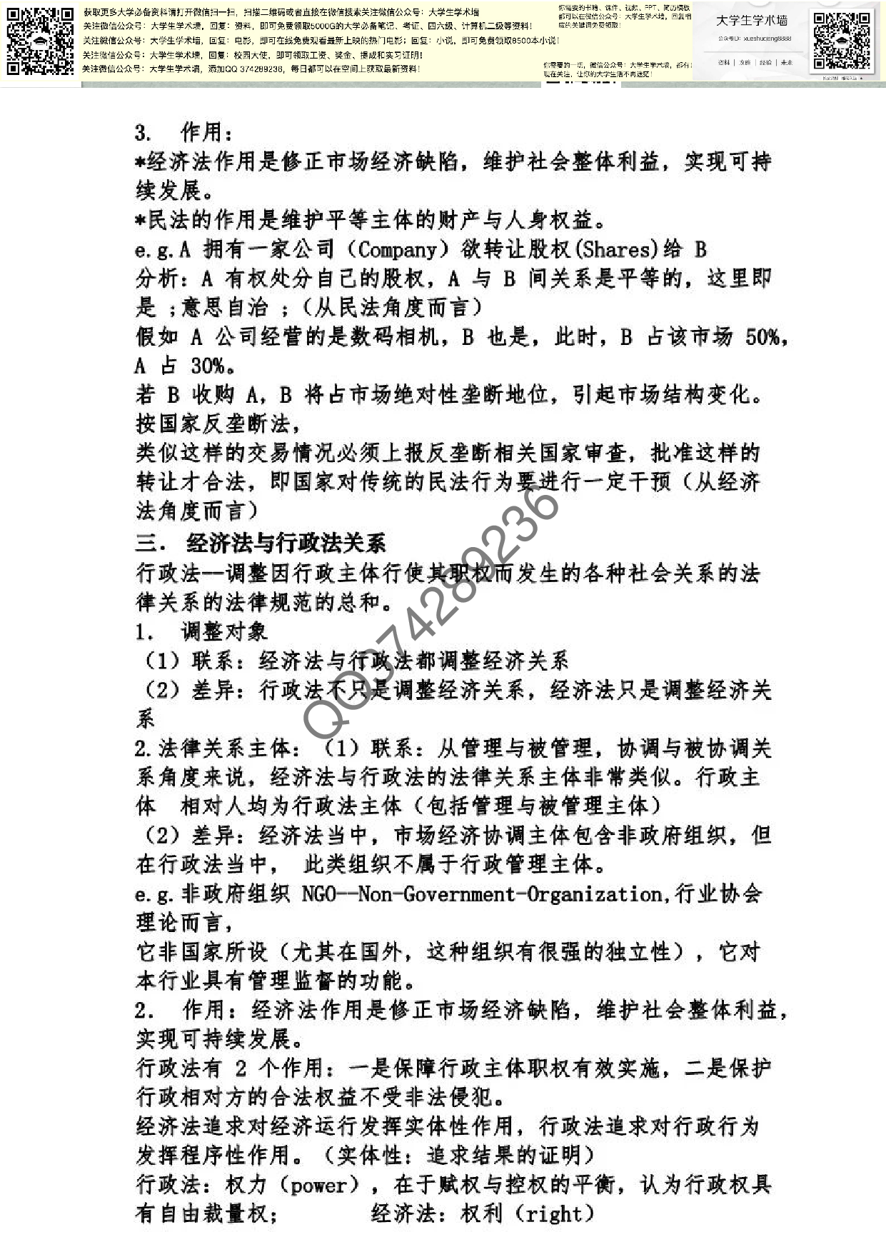 [经济法].pdf 第4页