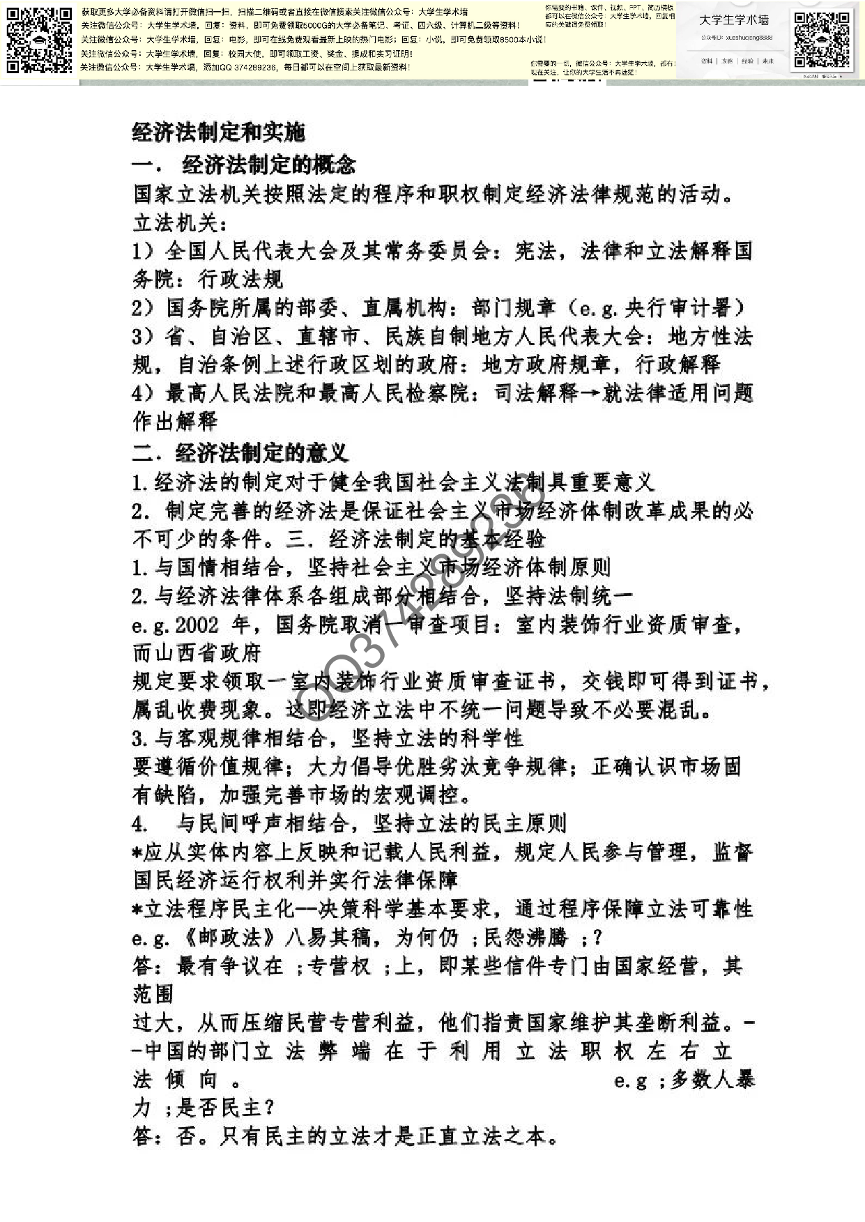 [经济法].pdf 第5页