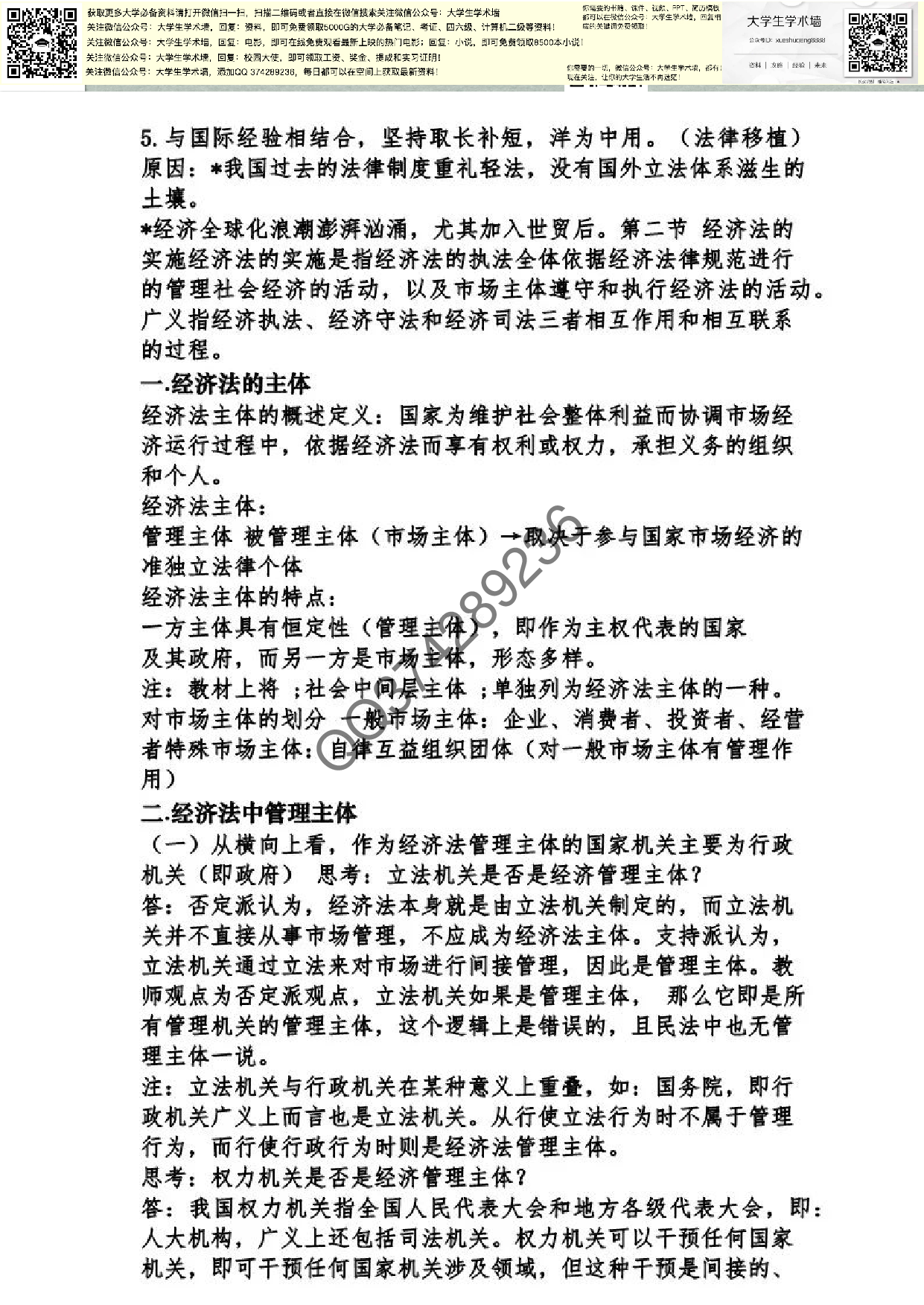 [经济法].pdf 第6页