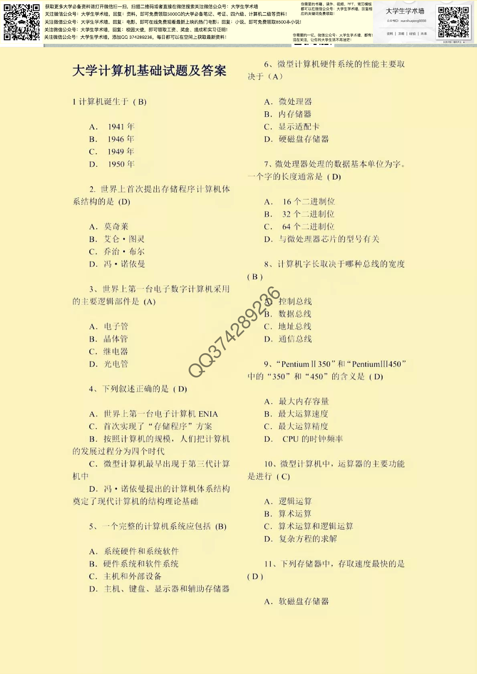[大一计算机].pdf 第1页