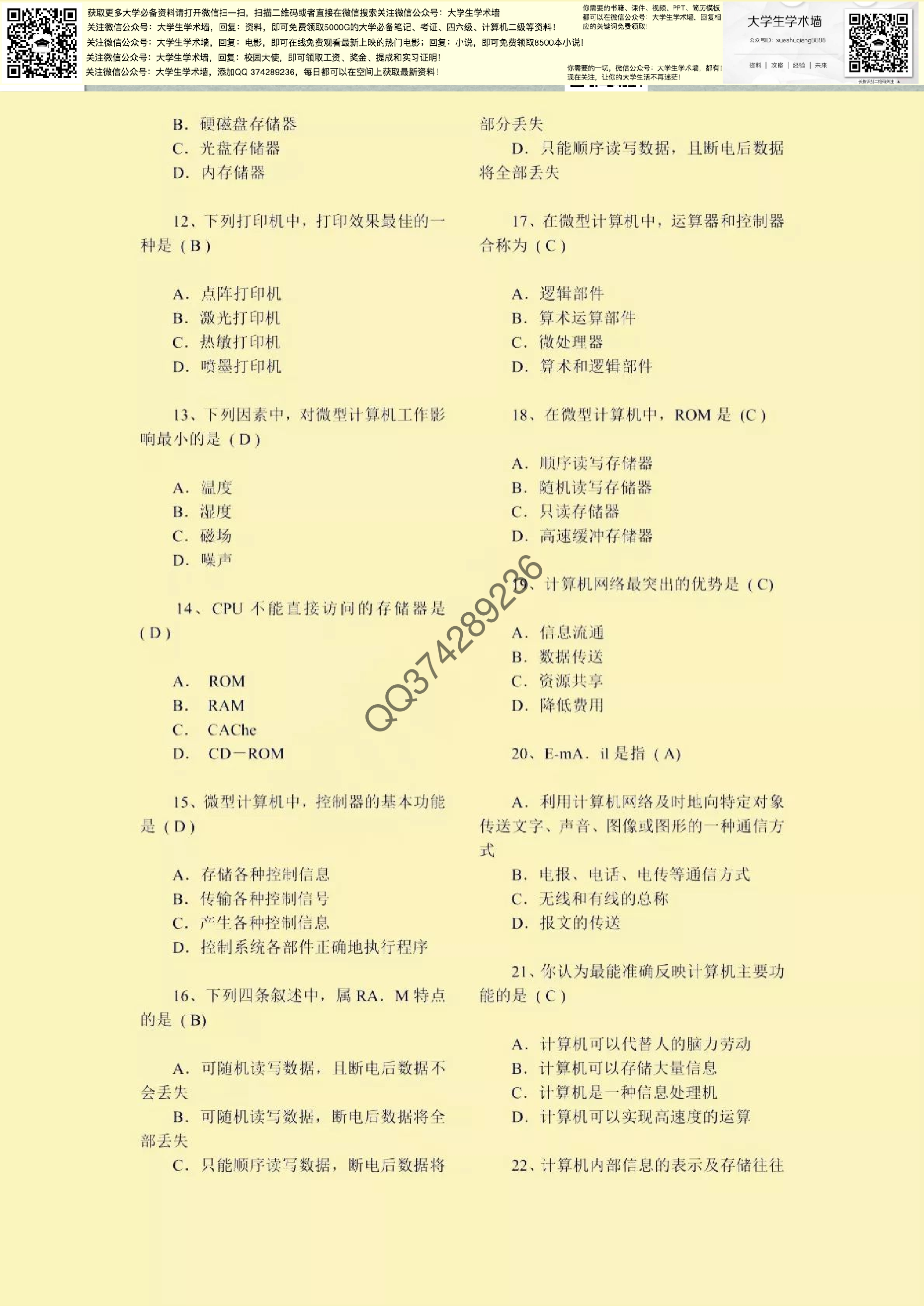 [大一计算机].pdf 第2页