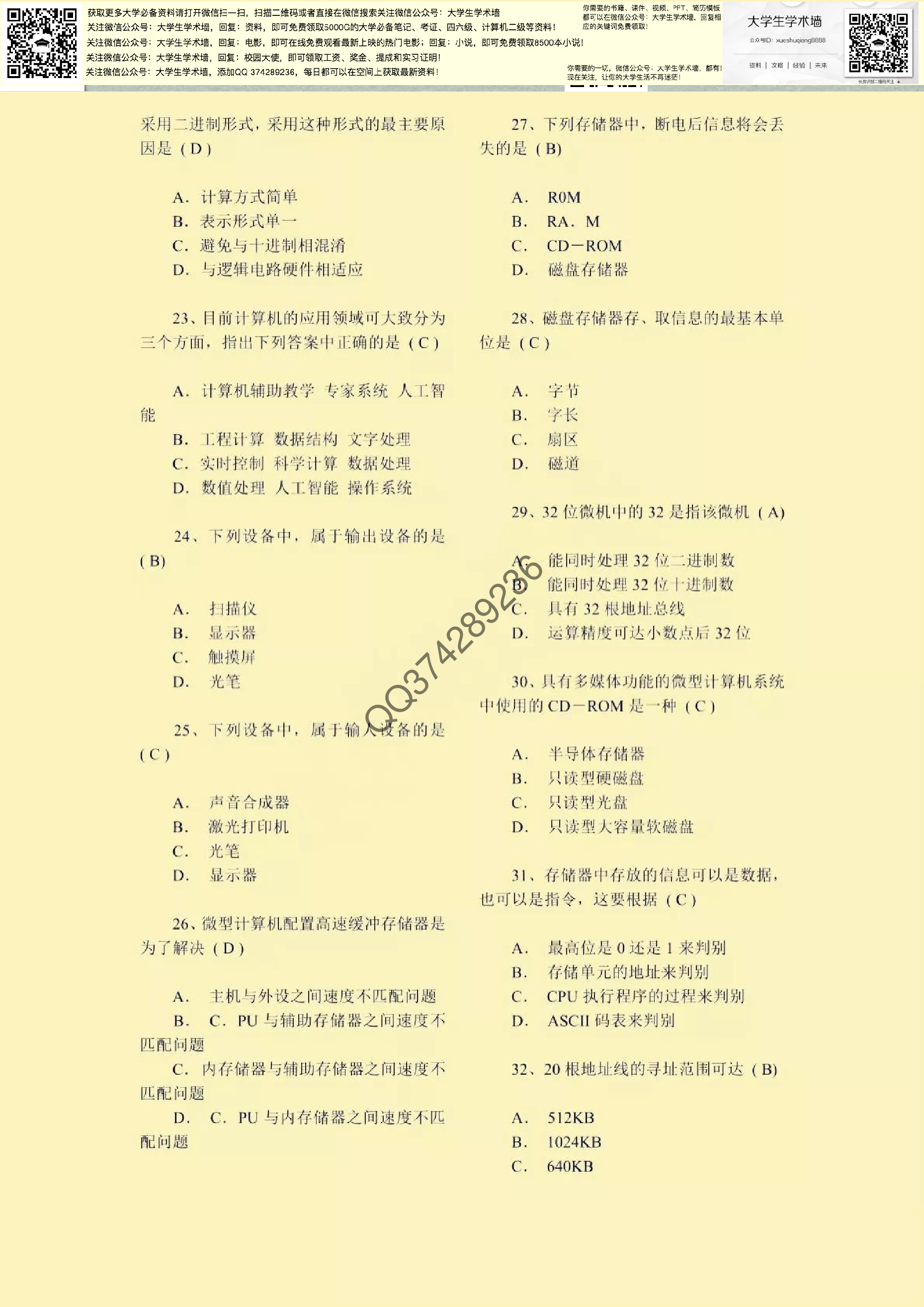 [大一计算机].pdf 第3页
