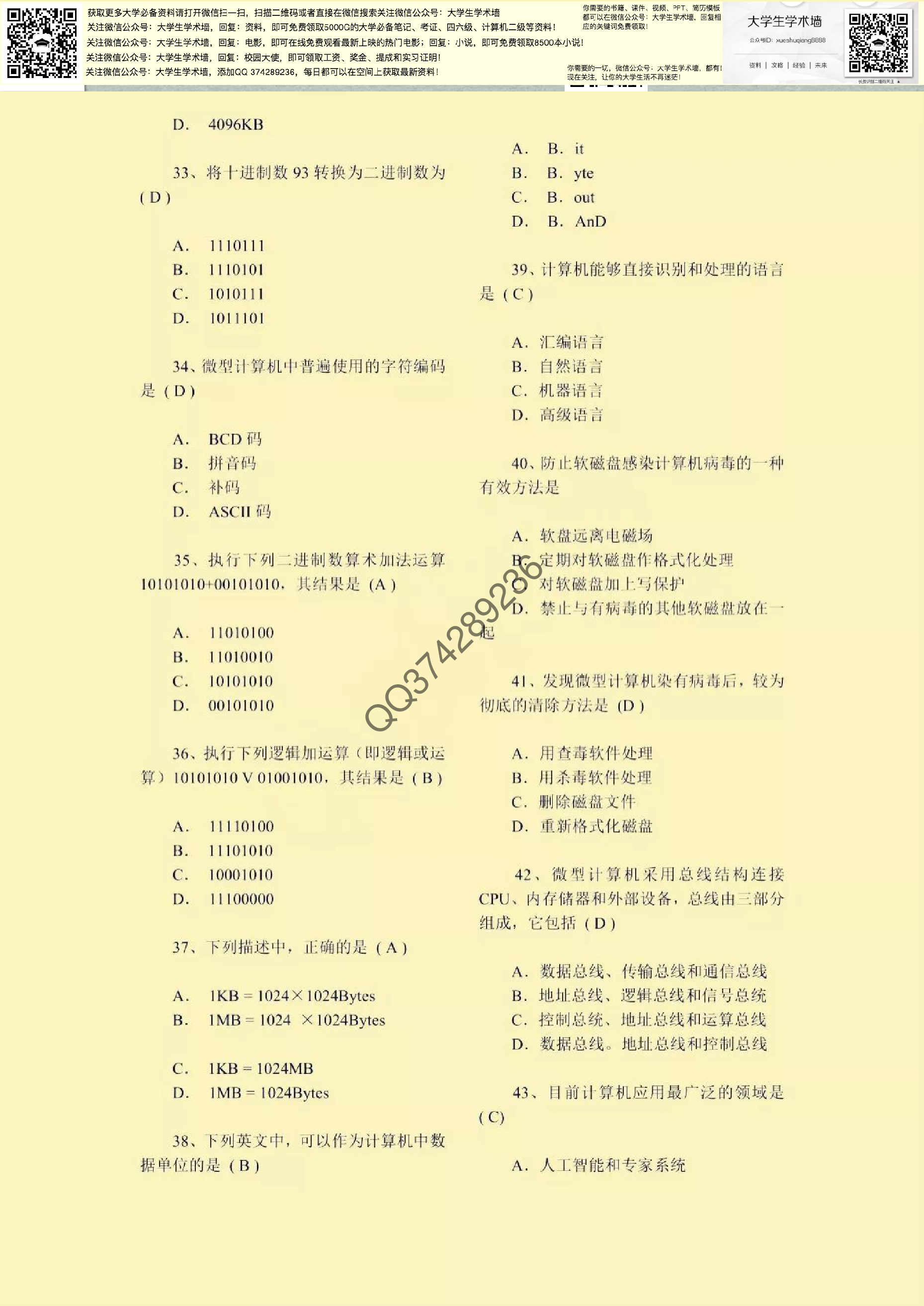 [大一计算机].pdf 第4页
