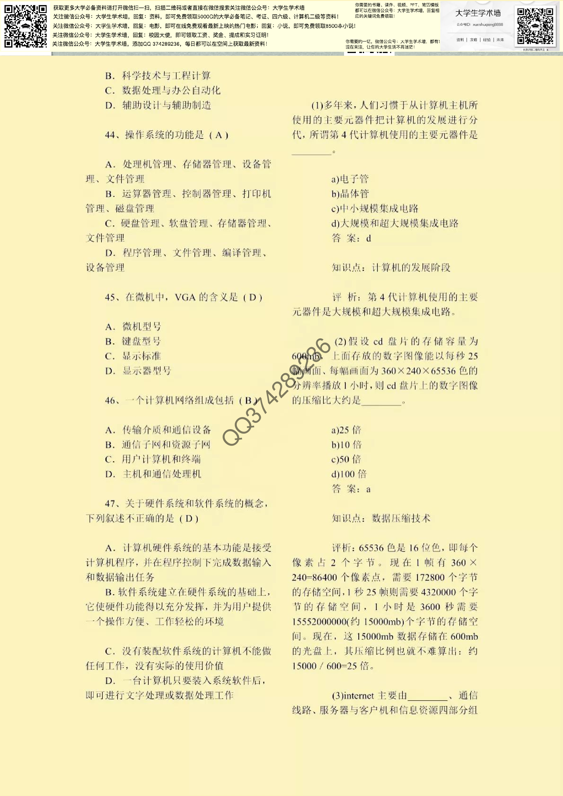 [大一计算机].pdf 第6页