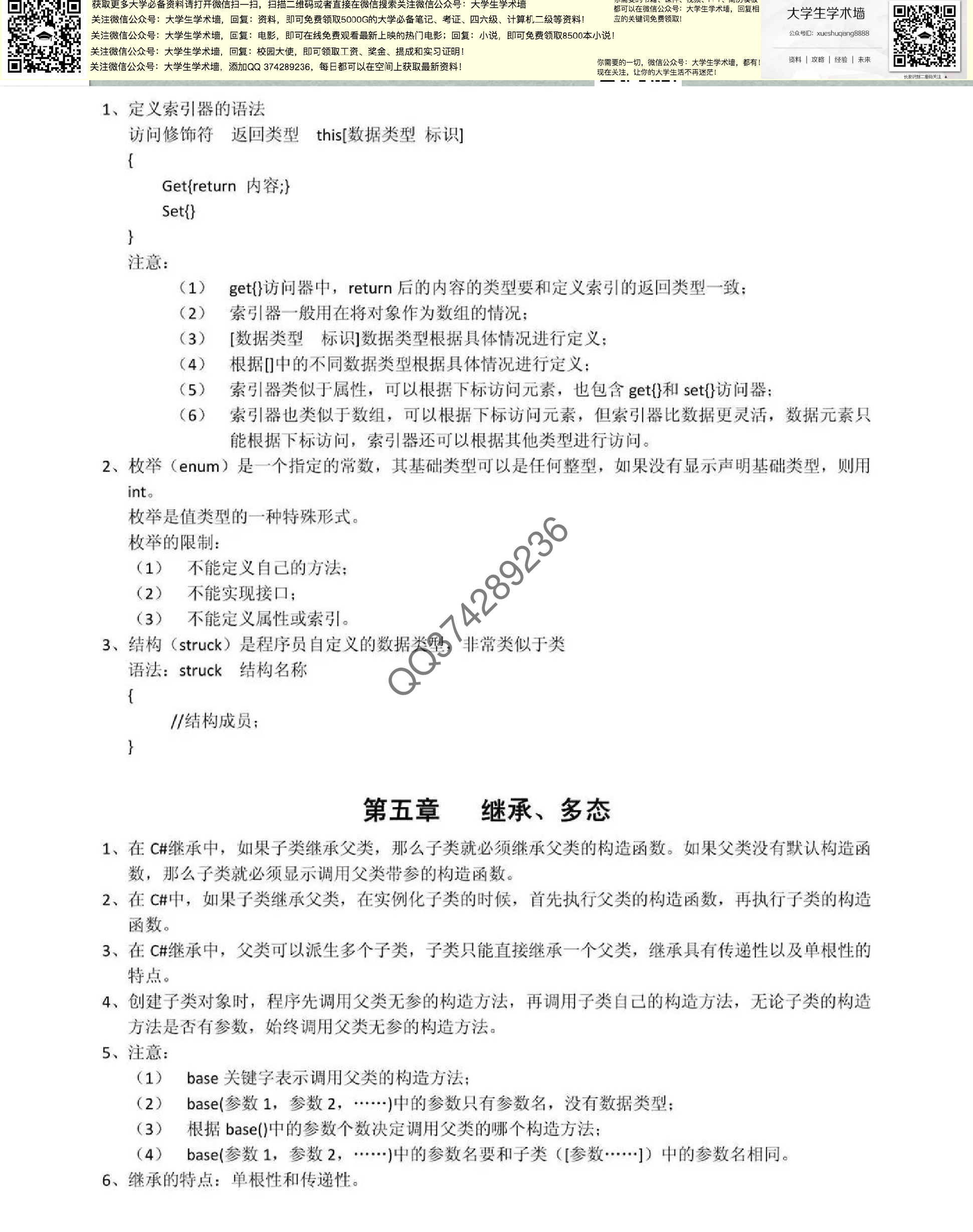 [C语言].pdf 第3页