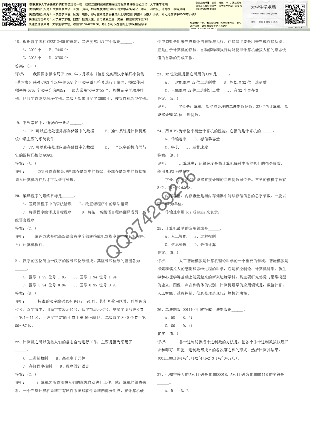 (520道)计算机基础选择题.pdf 第3页
