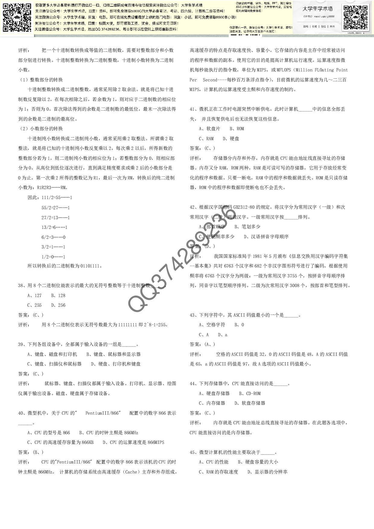 (520道)计算机基础选择题.pdf 第5页