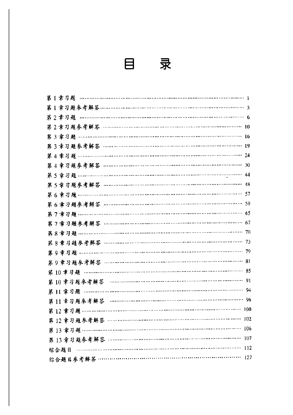 数学模型_第3版习题解答_姜启源 谢金星 叶俊.pdf 第2页