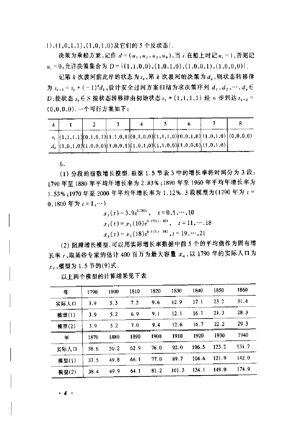 数学模型_第3版习题解答_姜启源 谢金星 叶俊.pdf 第6页